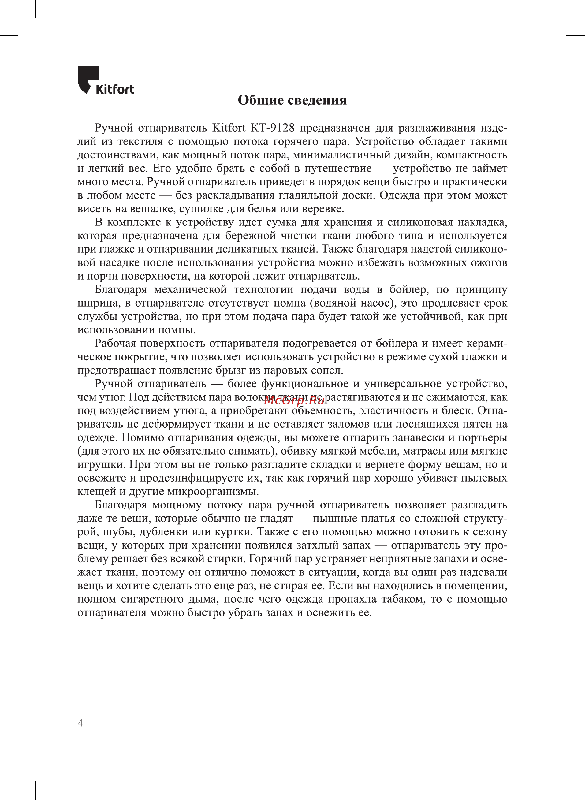 Kitfort КТ-9128 Руководство по эксплуатации онлайн [4/16] 802600