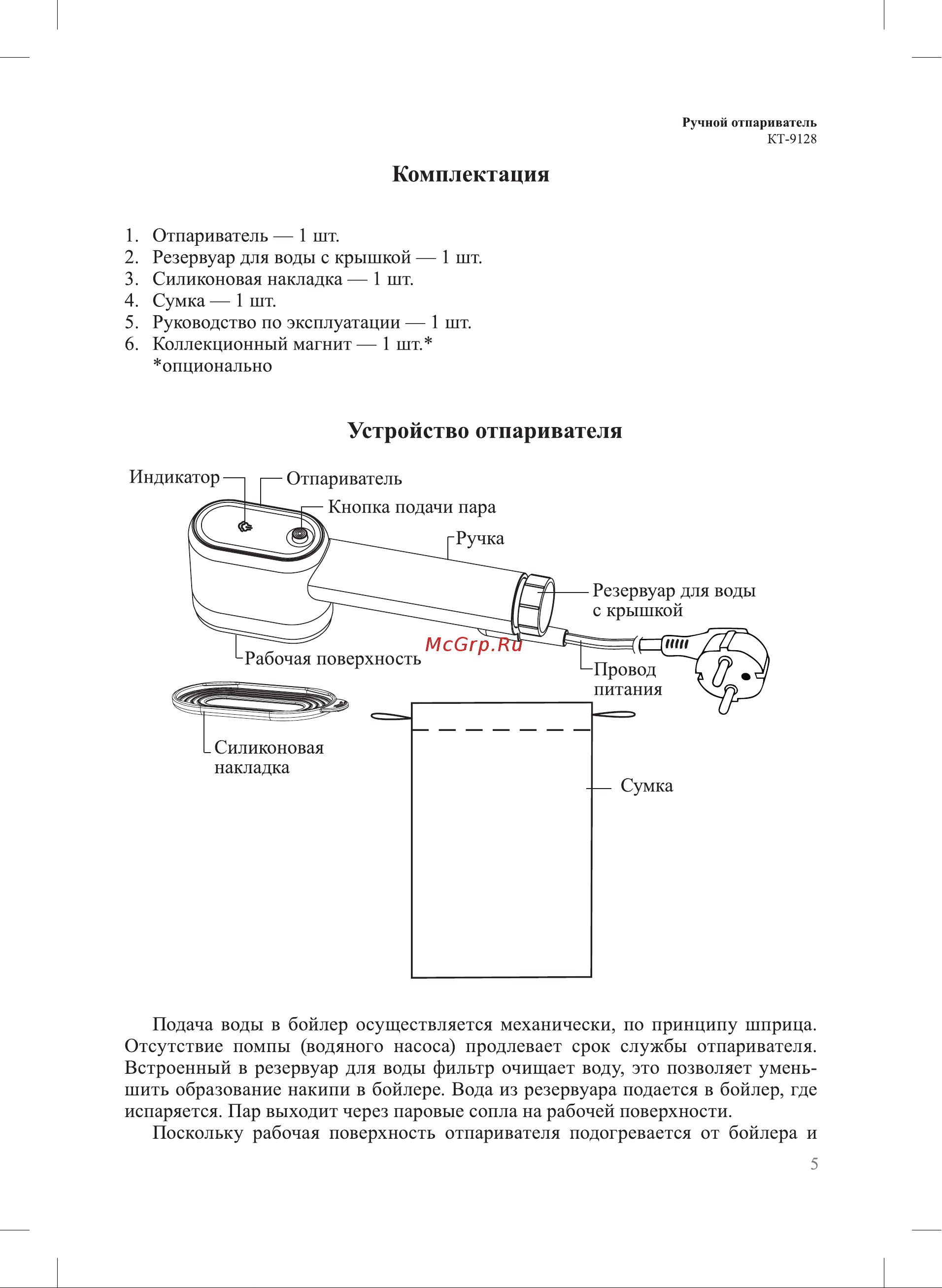 Kitfort КТ-9128 Руководство по эксплуатации онлайн [5/16] 802600