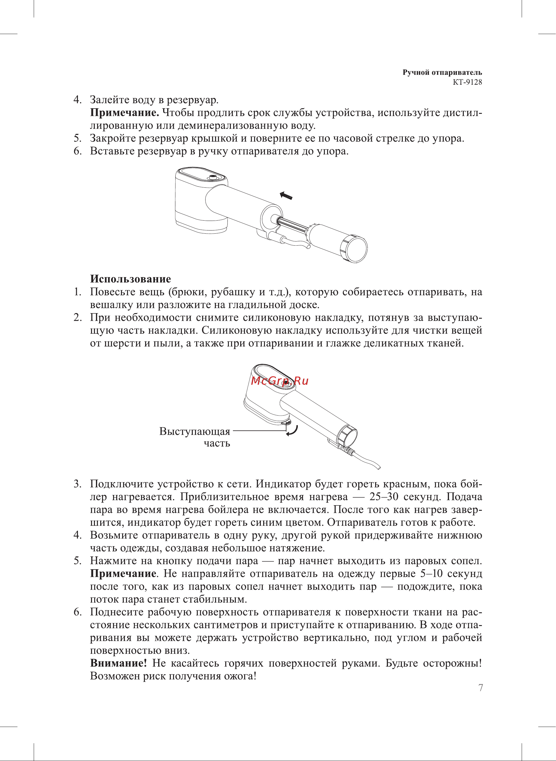 Kitfort КТ-9128 Руководство по эксплуатации онлайн [7/16] 802600