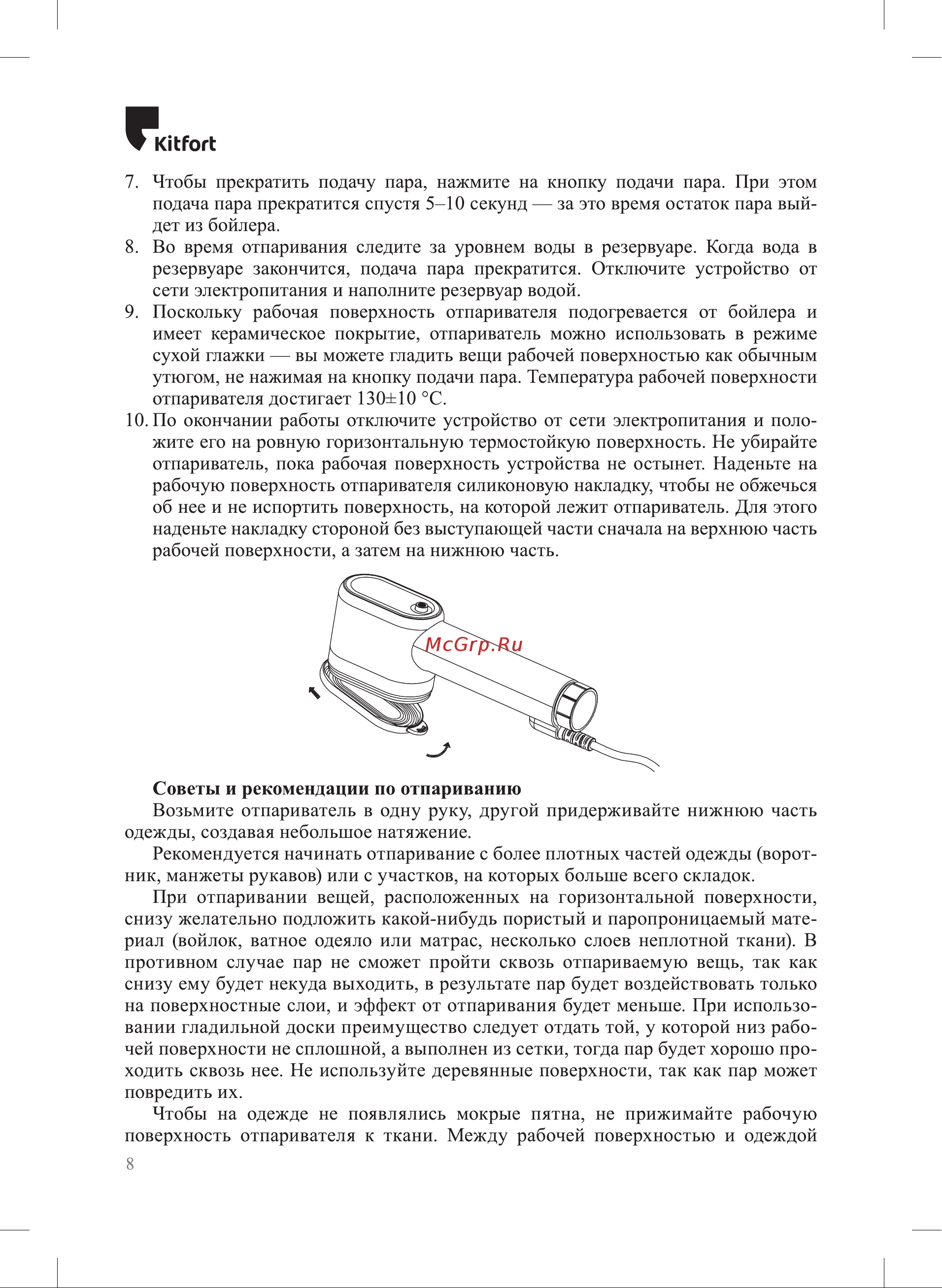 Kitfort КТ-9128 Руководство по эксплуатации онлайн [8/16] 802600