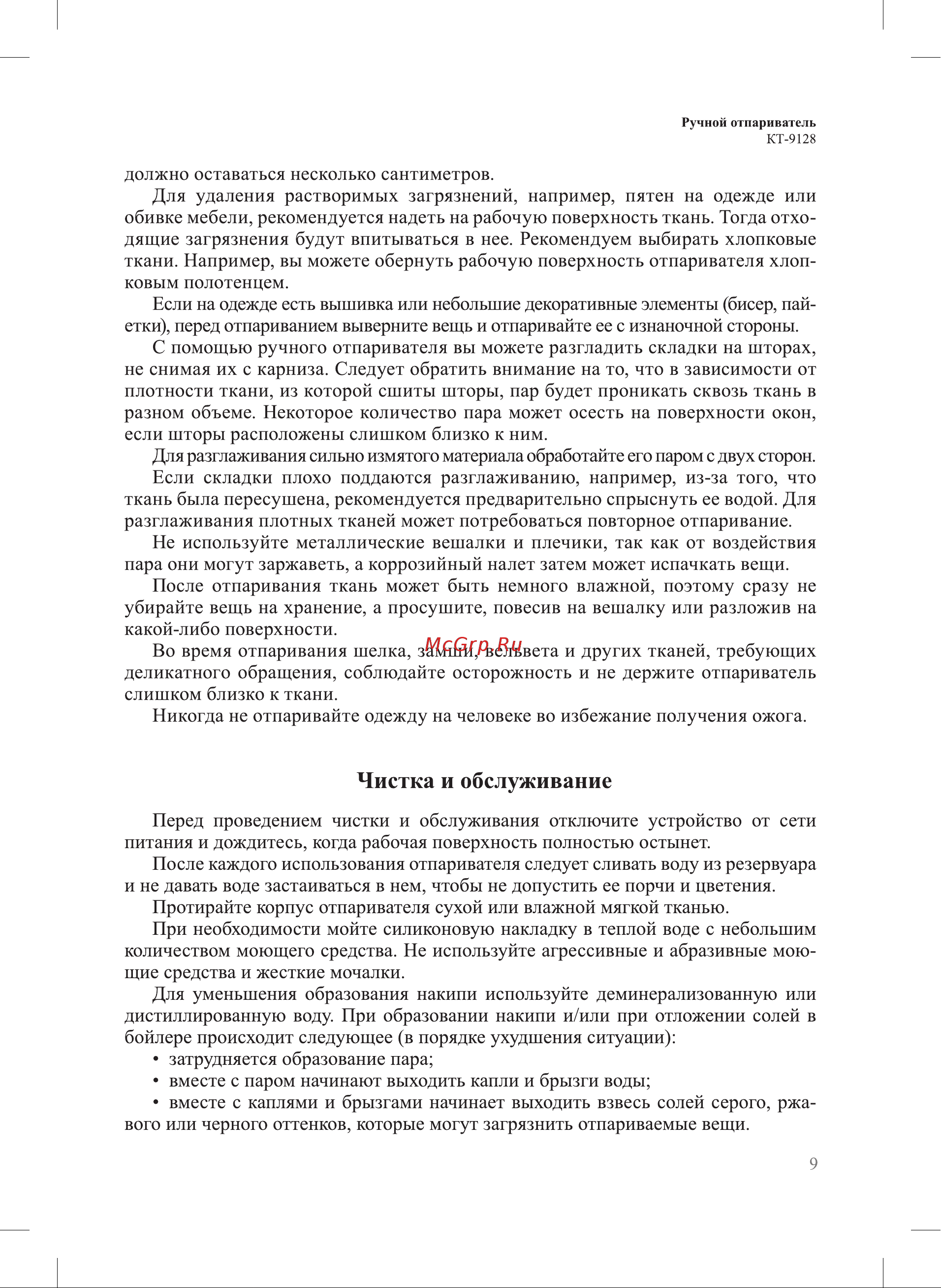 Kitfort КТ-9128 Руководство по эксплуатации онлайн [9/16] 802600