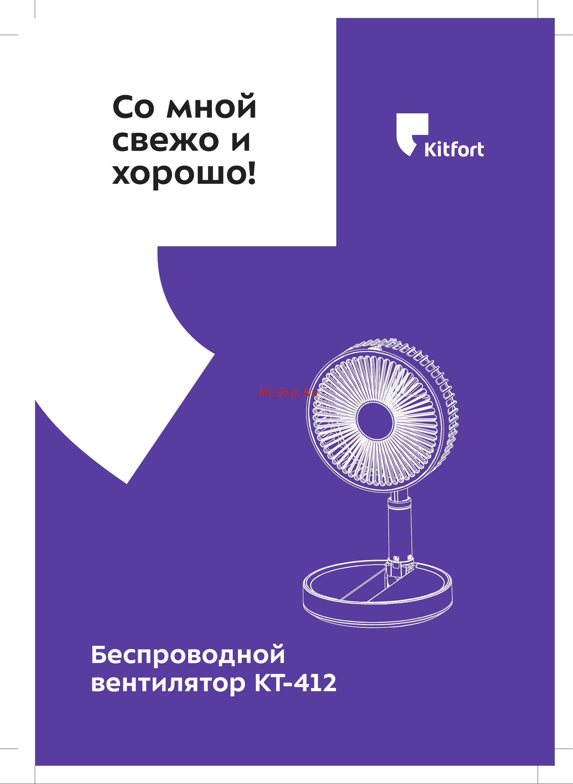 Kitfort КТ-412-1 Violet Руководство по эксплуатации онлайн