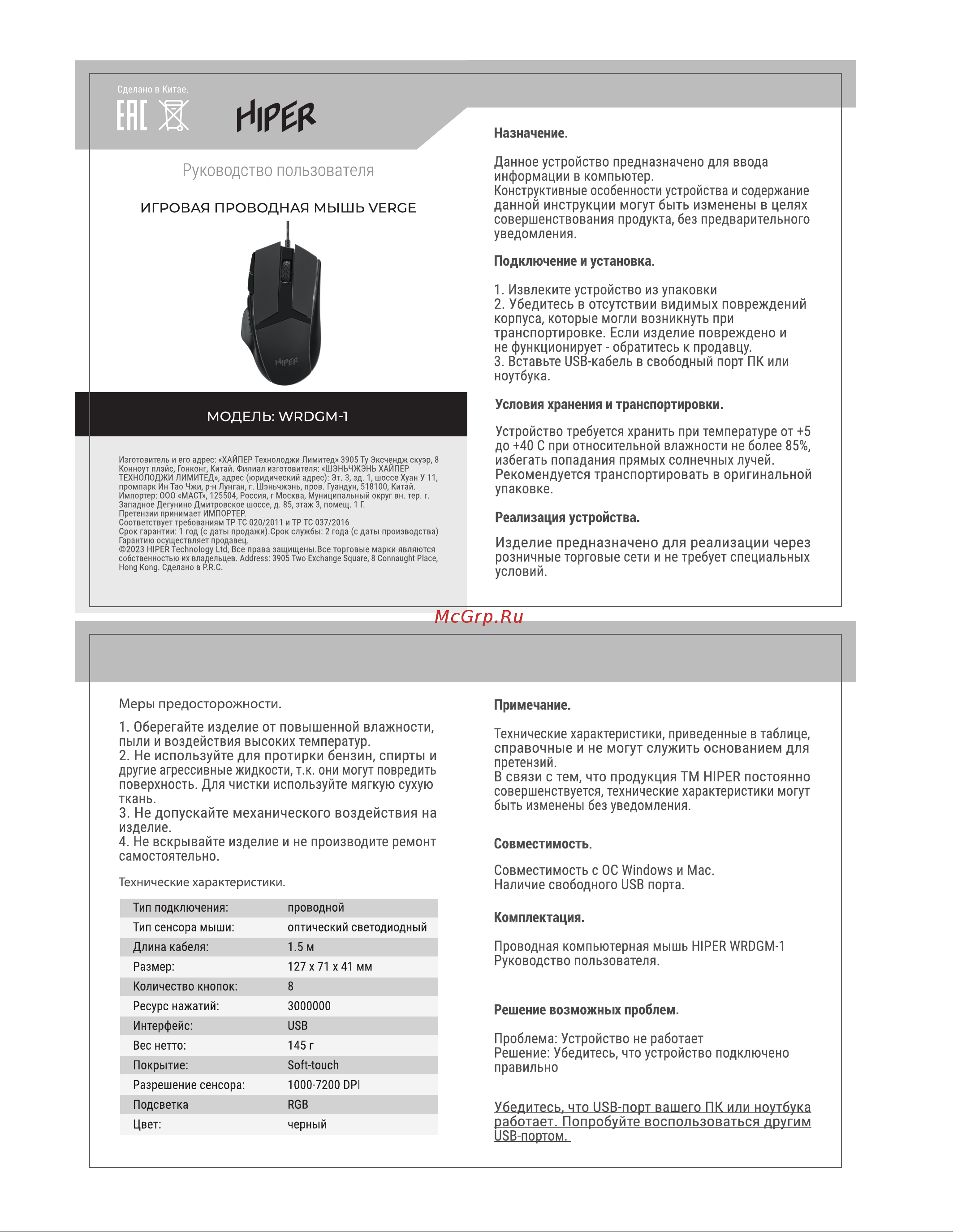Hiper WRDGM-1 Руководство по эксплуатации онлайн
