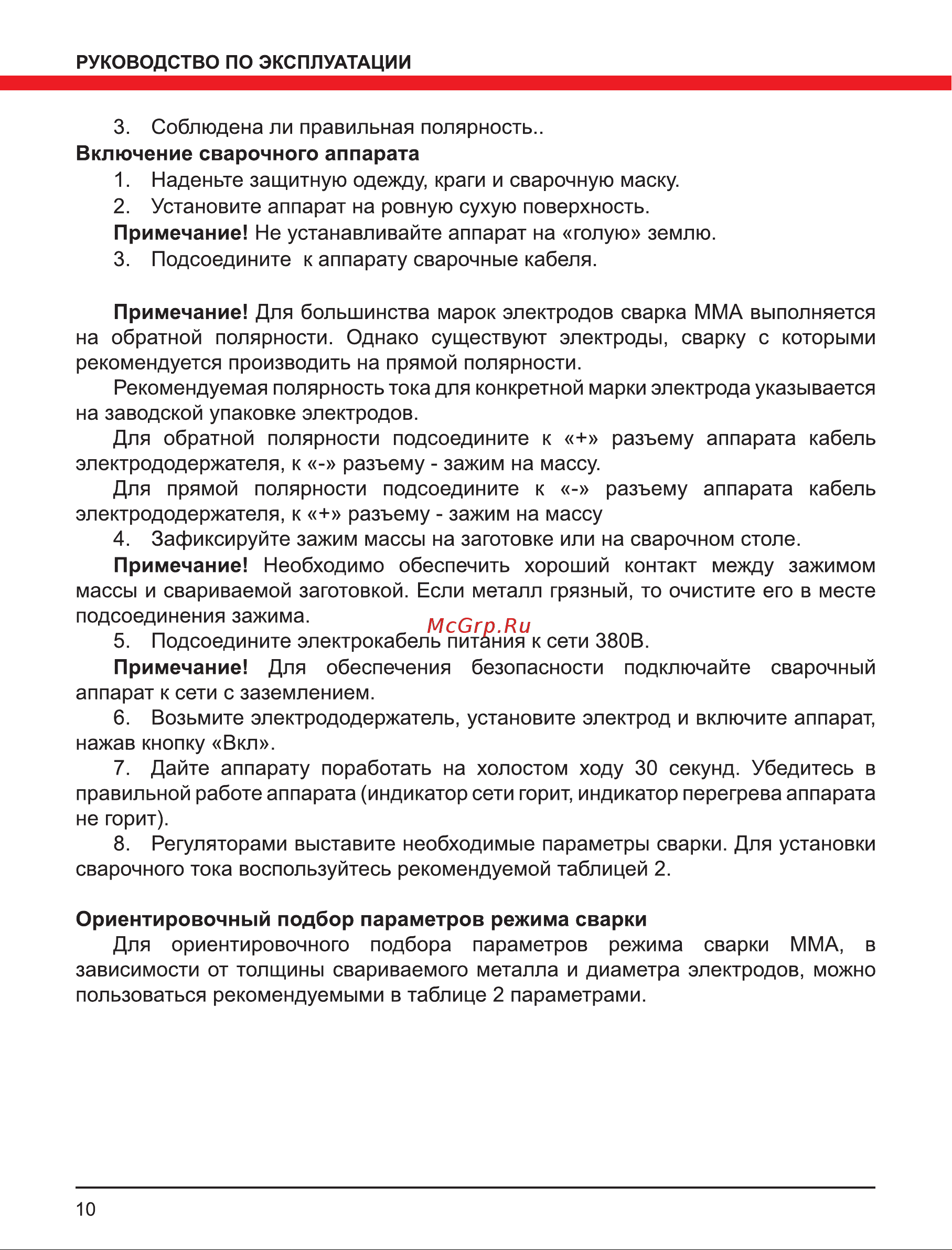 Elitech АИС 500 Руководство по эксплуатации онлайн [10/16] 802638