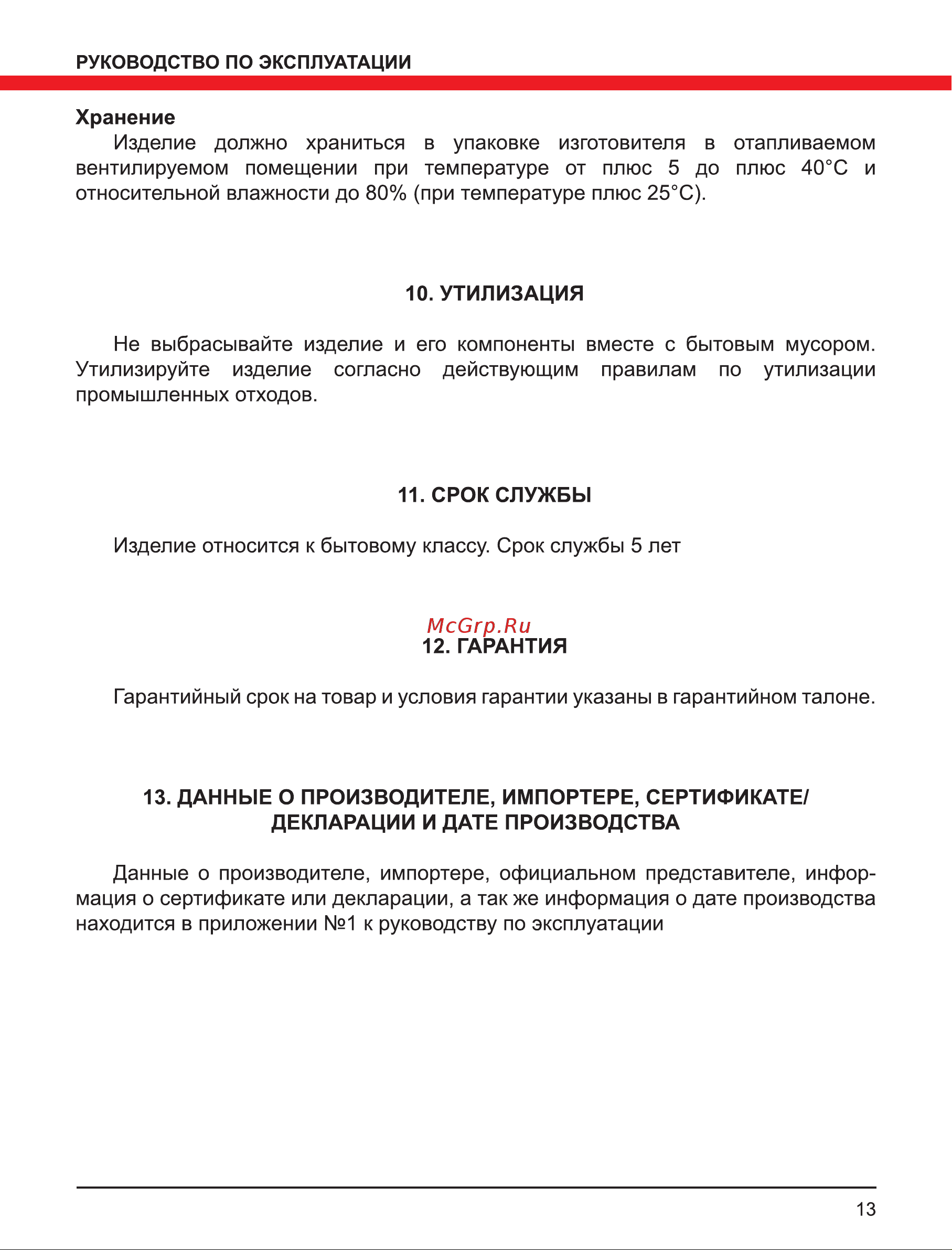 Elitech АИС 500 Руководство по эксплуатации онлайн [13/16] 802638