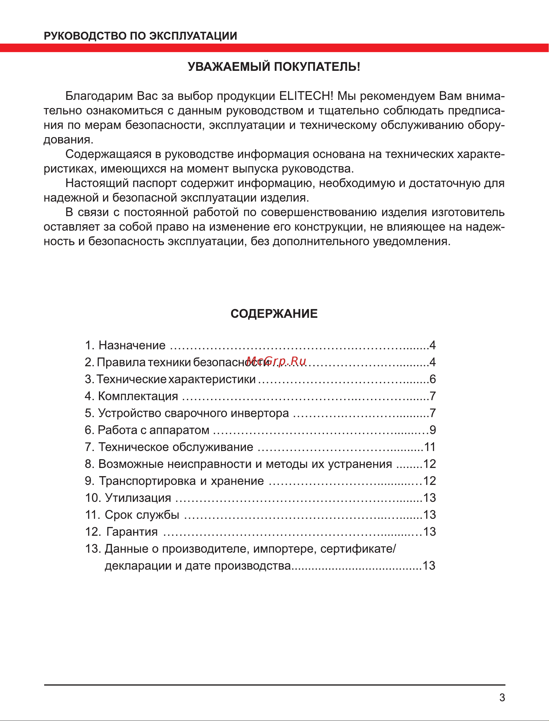 Elitech АИС 500 Руководство по эксплуатации онлайн [3/16] 802638
