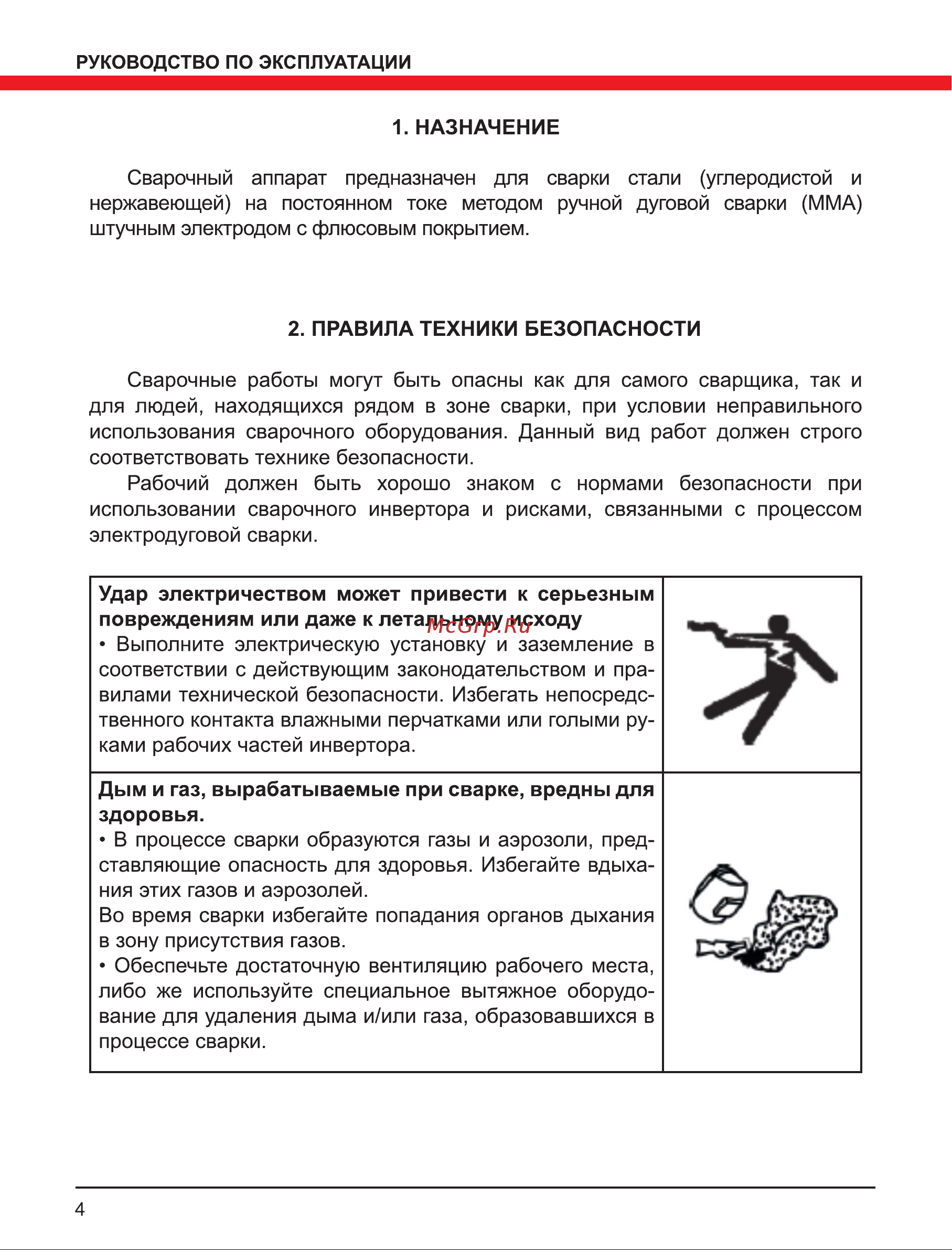 Elitech АИС 300 Руководство по эксплуатации онлайн [4/16] 802639