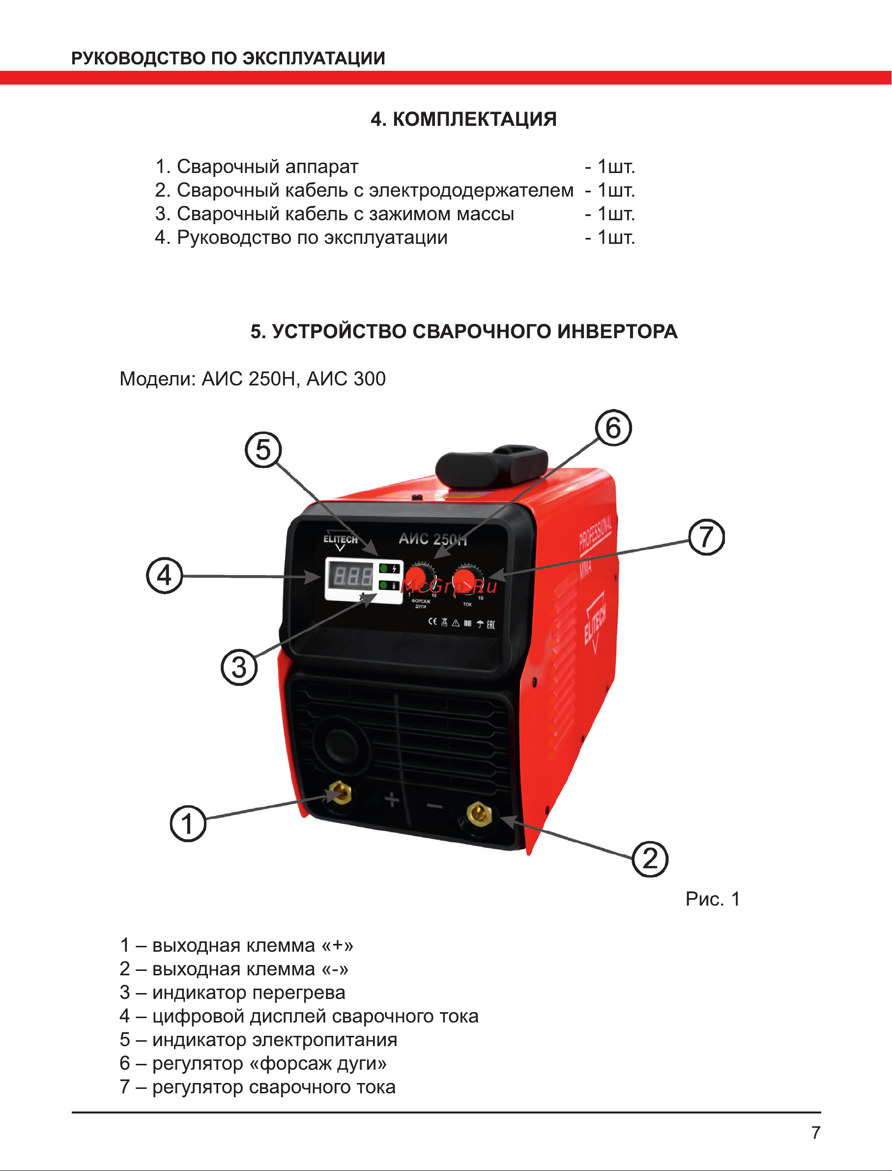 Elitech АИС 500 Руководство по эксплуатации онлайн [7/16] 802638