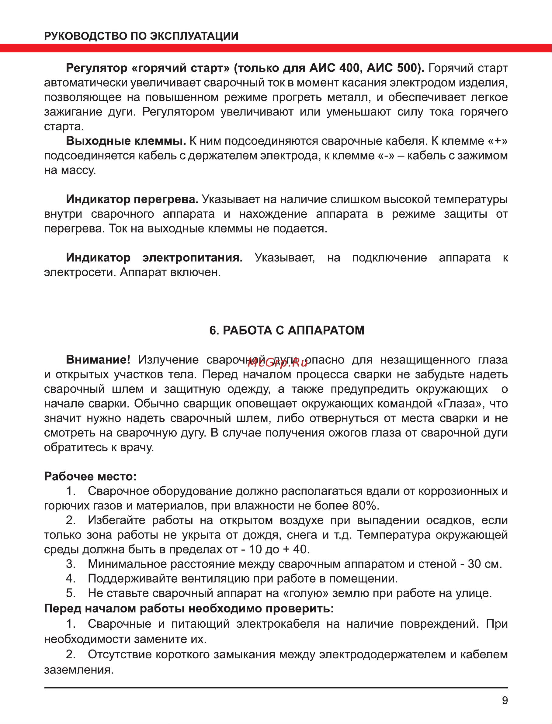 Elitech АИС 500 Руководство по эксплуатации онлайн [9/16] 802638