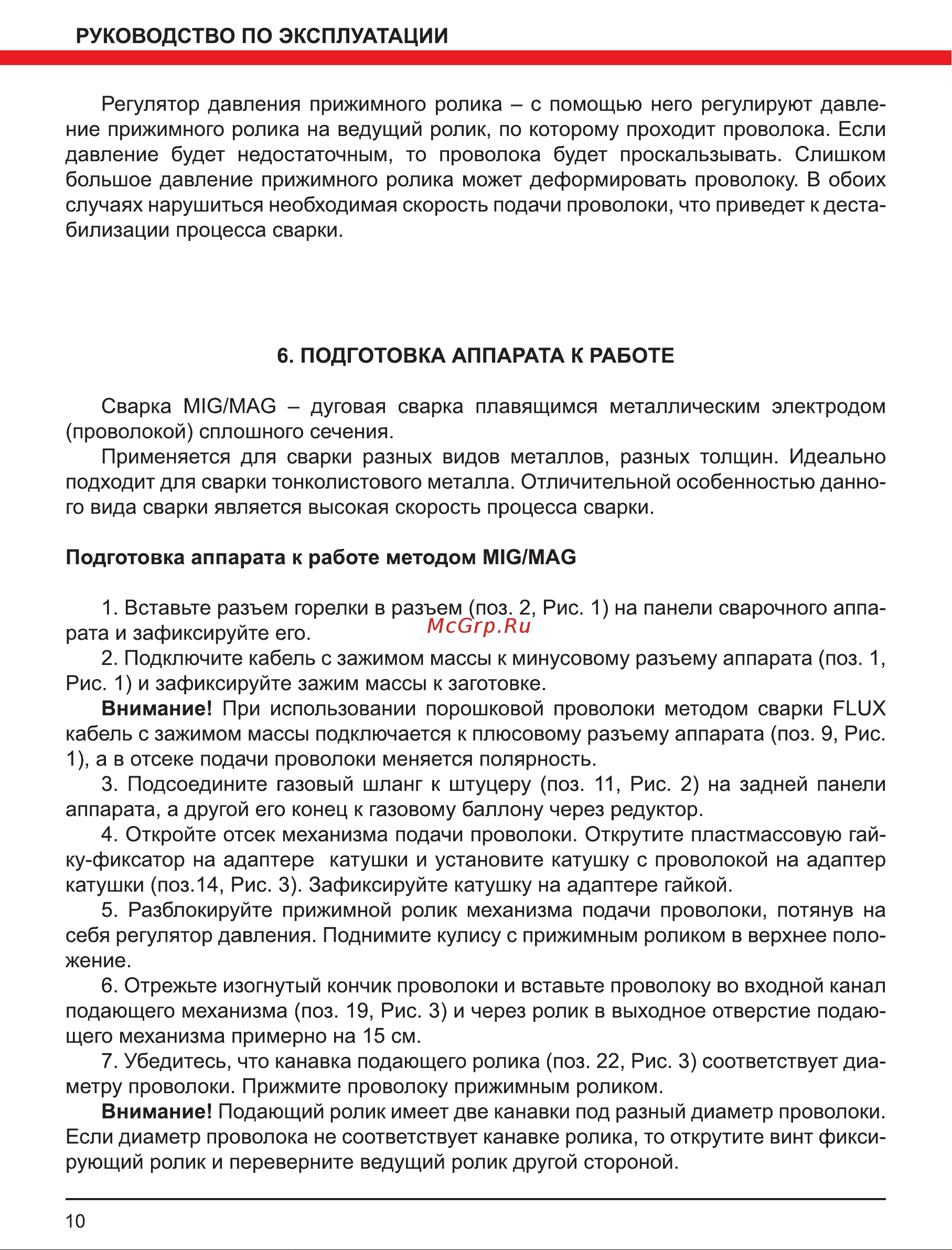 Elitech МIG/MAG АИС 200LCD 192069 Руководство по эксплуатации онлайн [10/28] 865992
