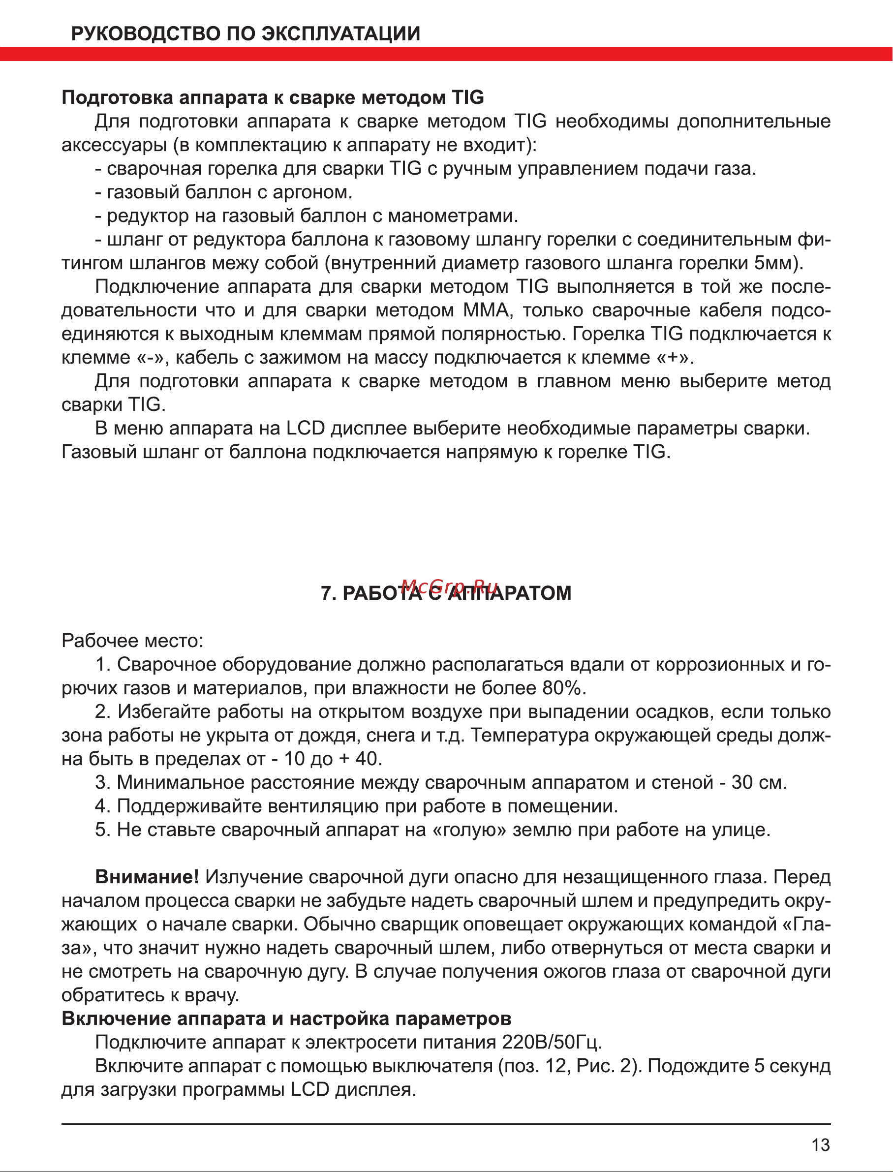 Elitech МIG/MAG АИС 200LCD 192069 Руководство по эксплуатации онлайн [13/28] 865992