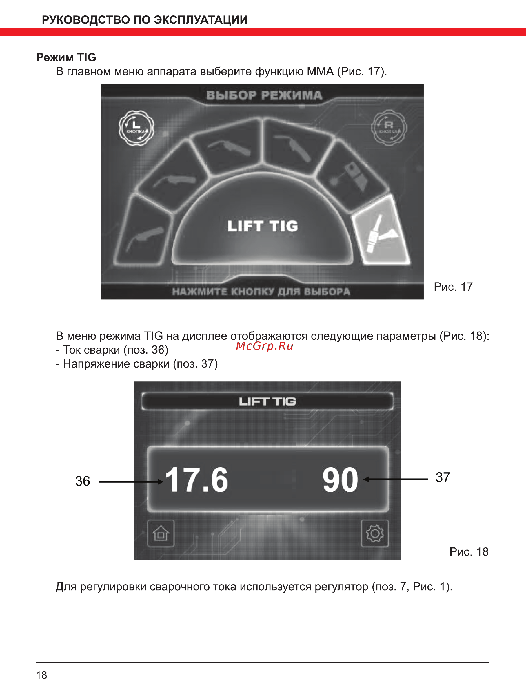 Elitech МIG/MAG АИС 200LCD 192069 Руководство по эксплуатации онлайн [18/28] 865992