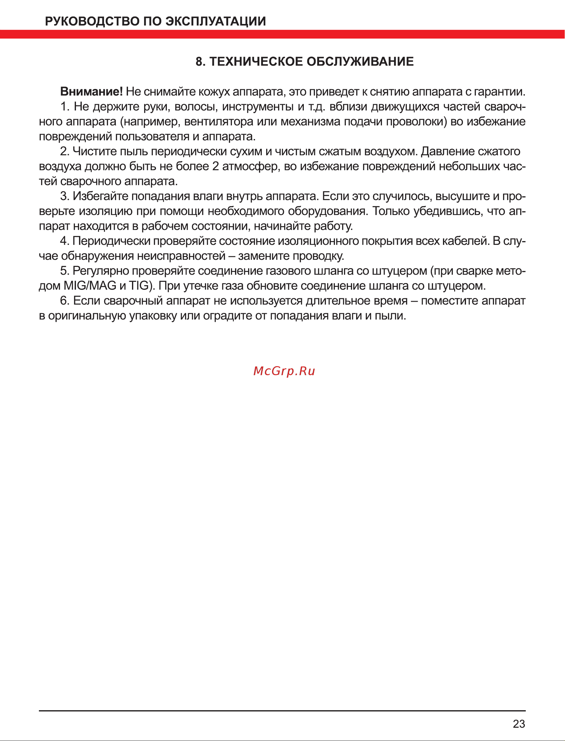 Elitech МIG/MAG АИС 200LCD 192069 Руководство по эксплуатации онлайн [23/28] 865992