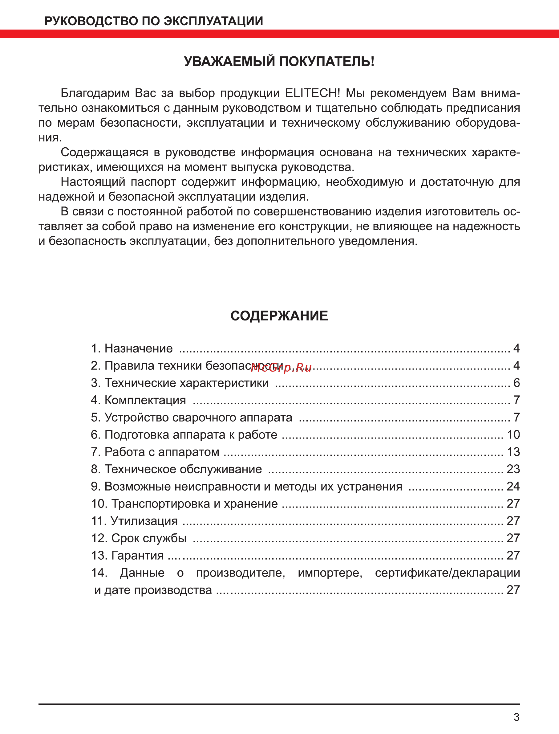 Elitech АИС 200LCD Руководство по эксплуатации онлайн [3/28] 802641