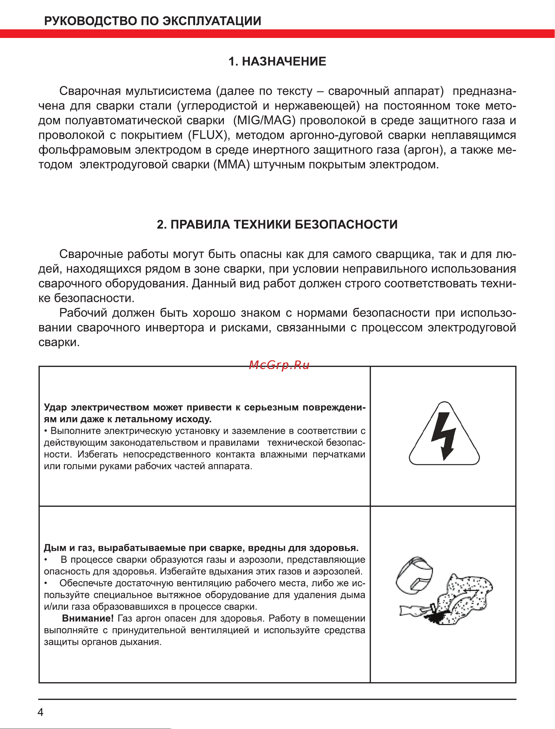 Elitech МIG/MAG АИС 200LCD 192069 Руководство по эксплуатации онлайн [4/28] 865992