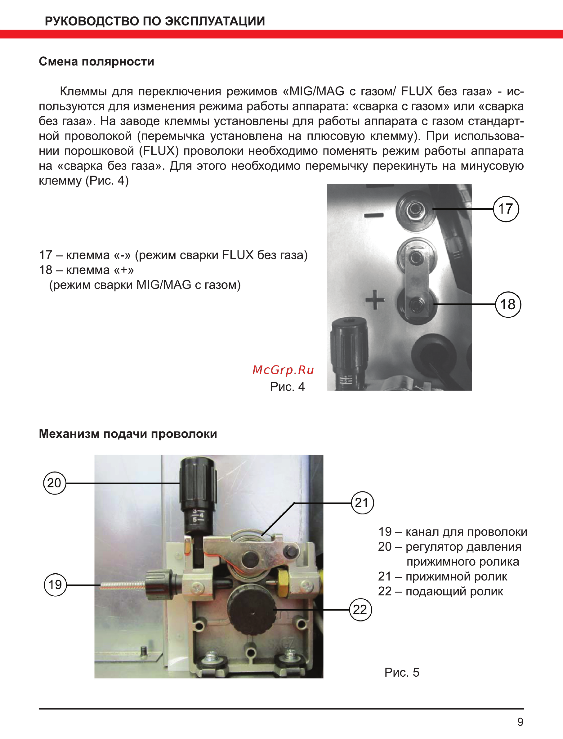 Elitech МIG/MAG АИС 200LCD 192069 Руководство по эксплуатации онлайн [9/28] 865992