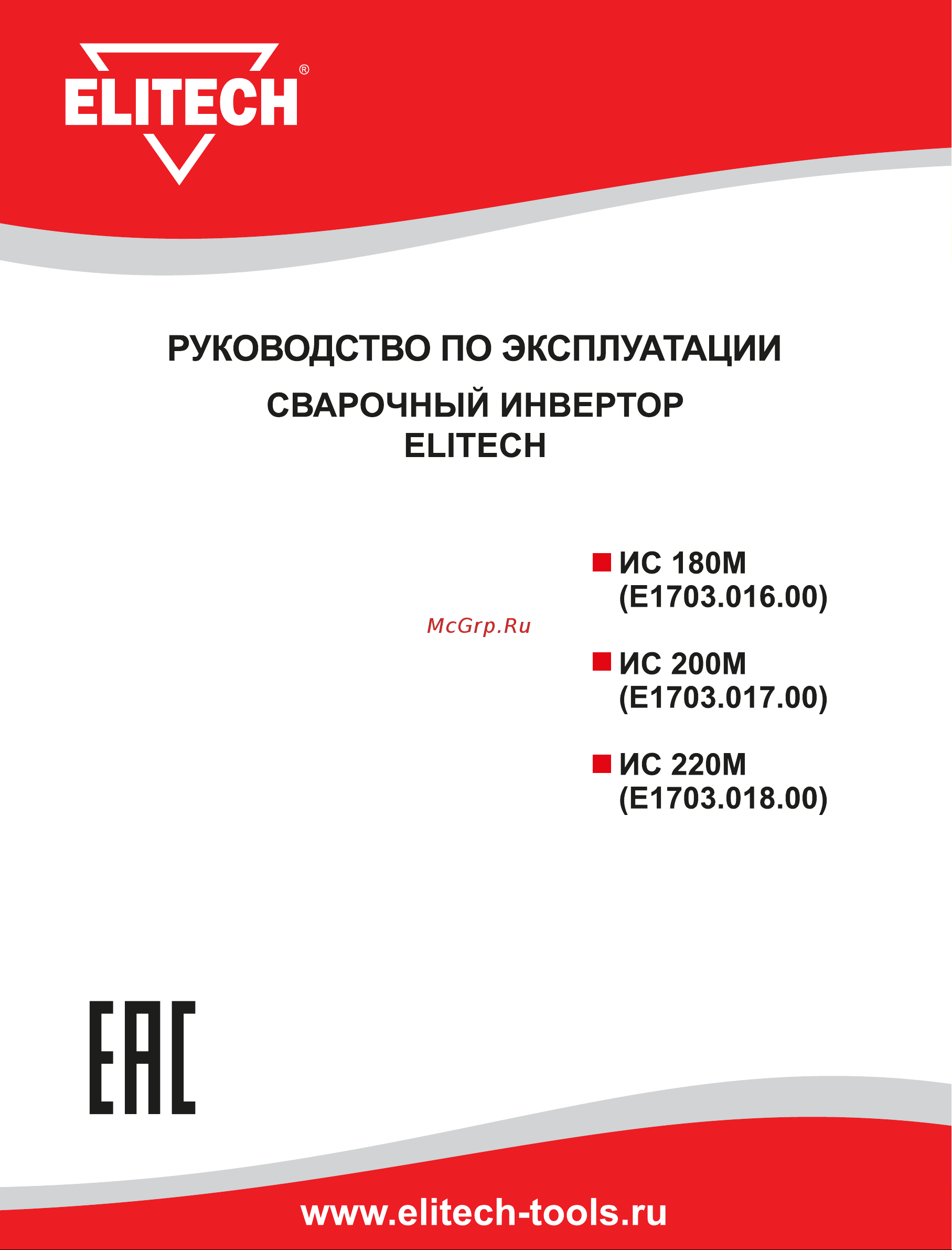 Elitech ИС 220М (E1703.018.00) Руководство по эксплуатации онлайн
