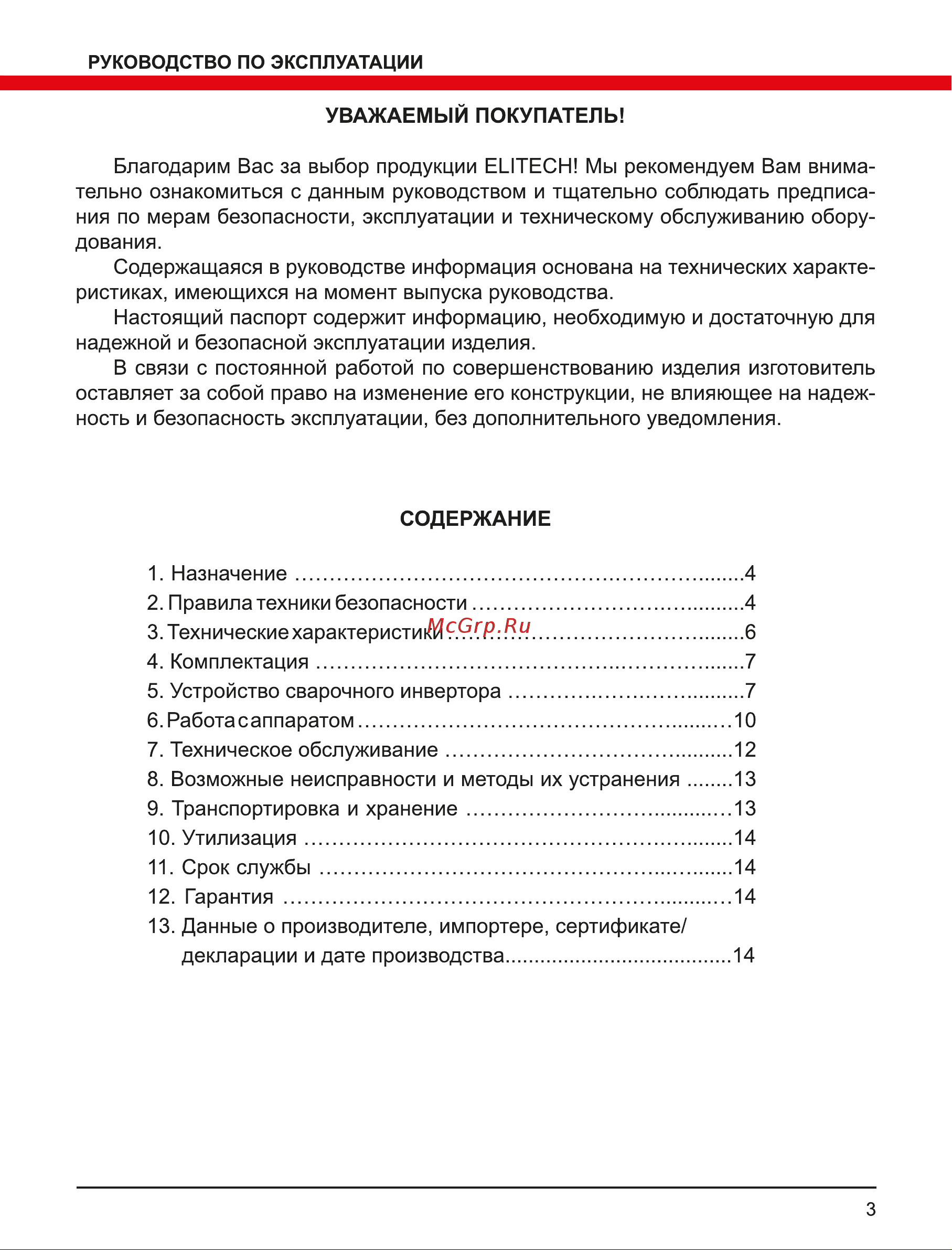 Elitech ИС 220М (E1703.018.00) Руководство по эксплуатации онлайн [3/16] 802684