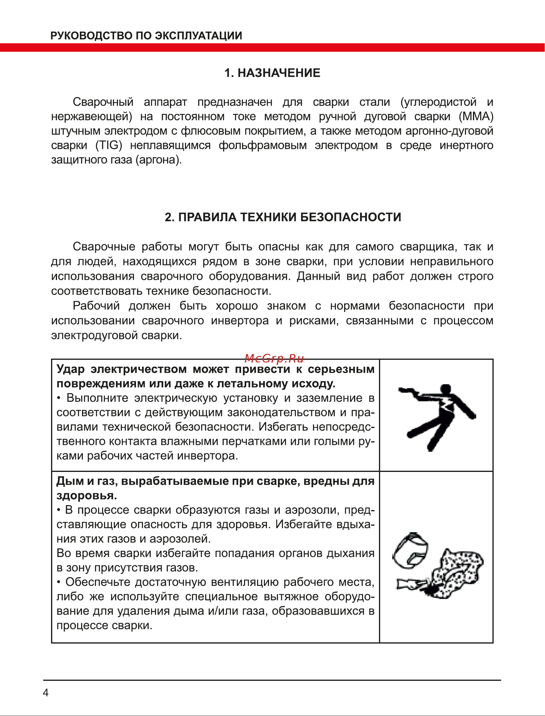 Elitech ИС 180М (E1703.016.00) Руководство по эксплуатации онлайн [4/16] 802662