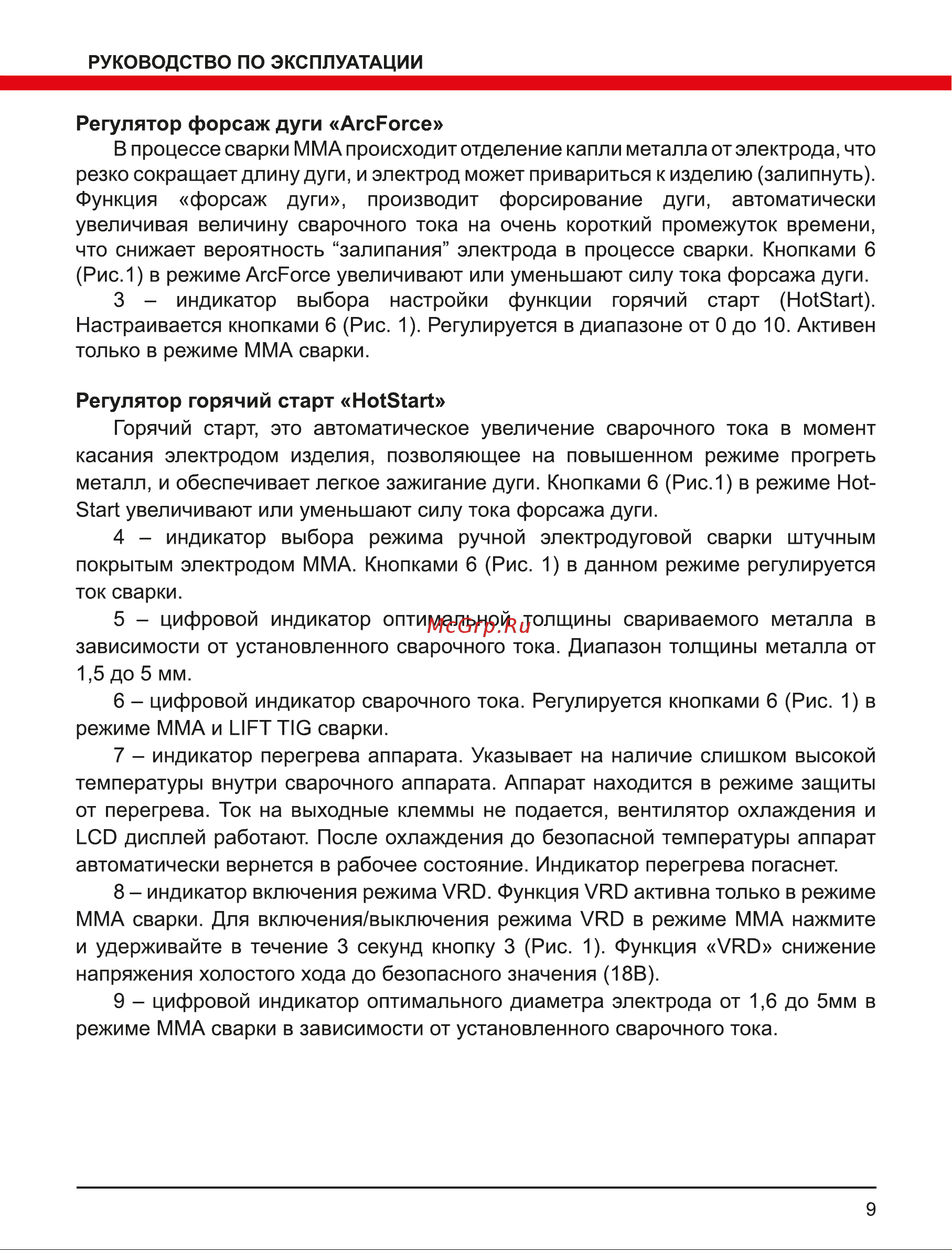 Elitech ИС 180М (E1703.016.00) Руководство по эксплуатации онлайн [9/16] 802662