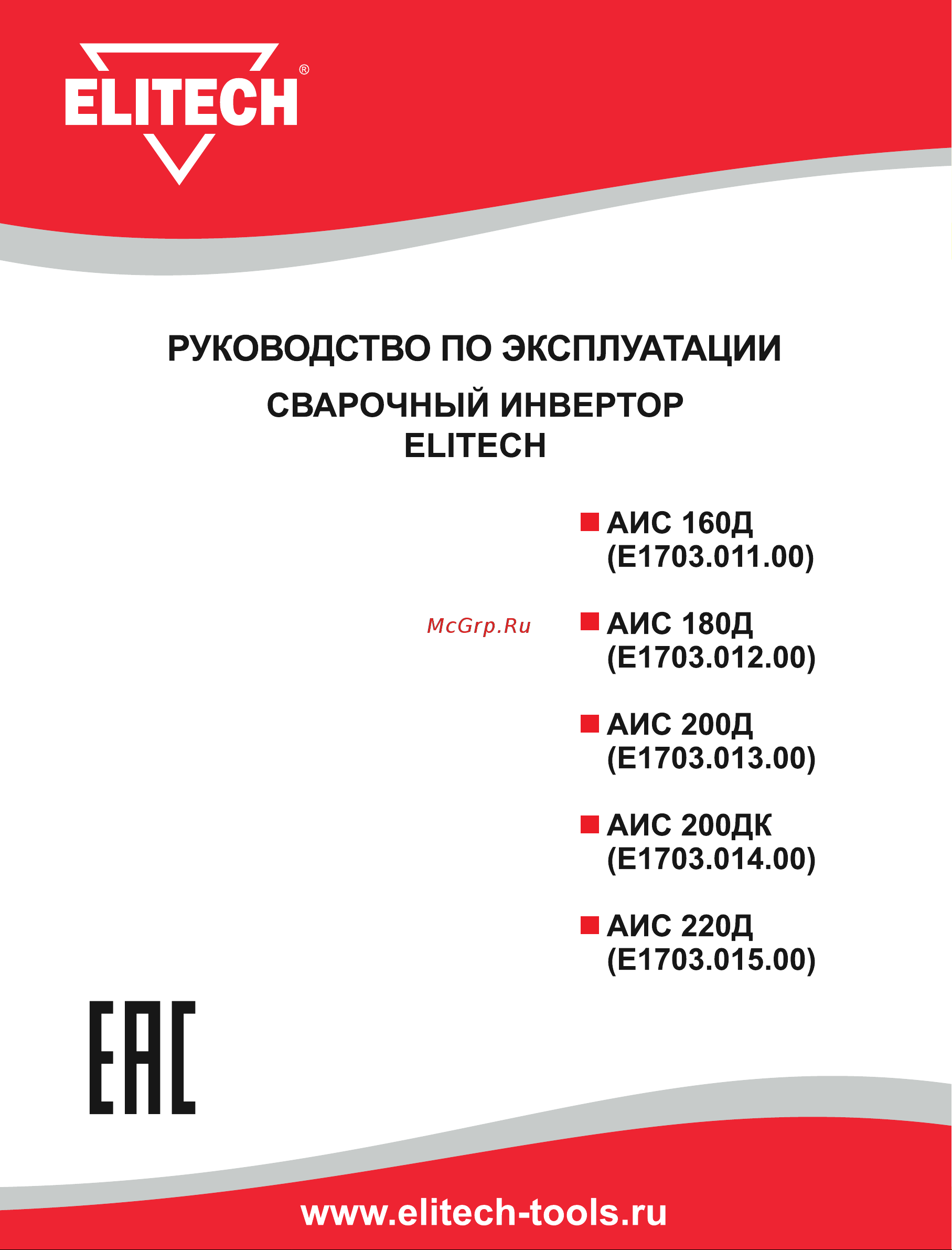 Elitech АИС 200ДК (E1703.014.00) Руководство по эксплуатации онлайн