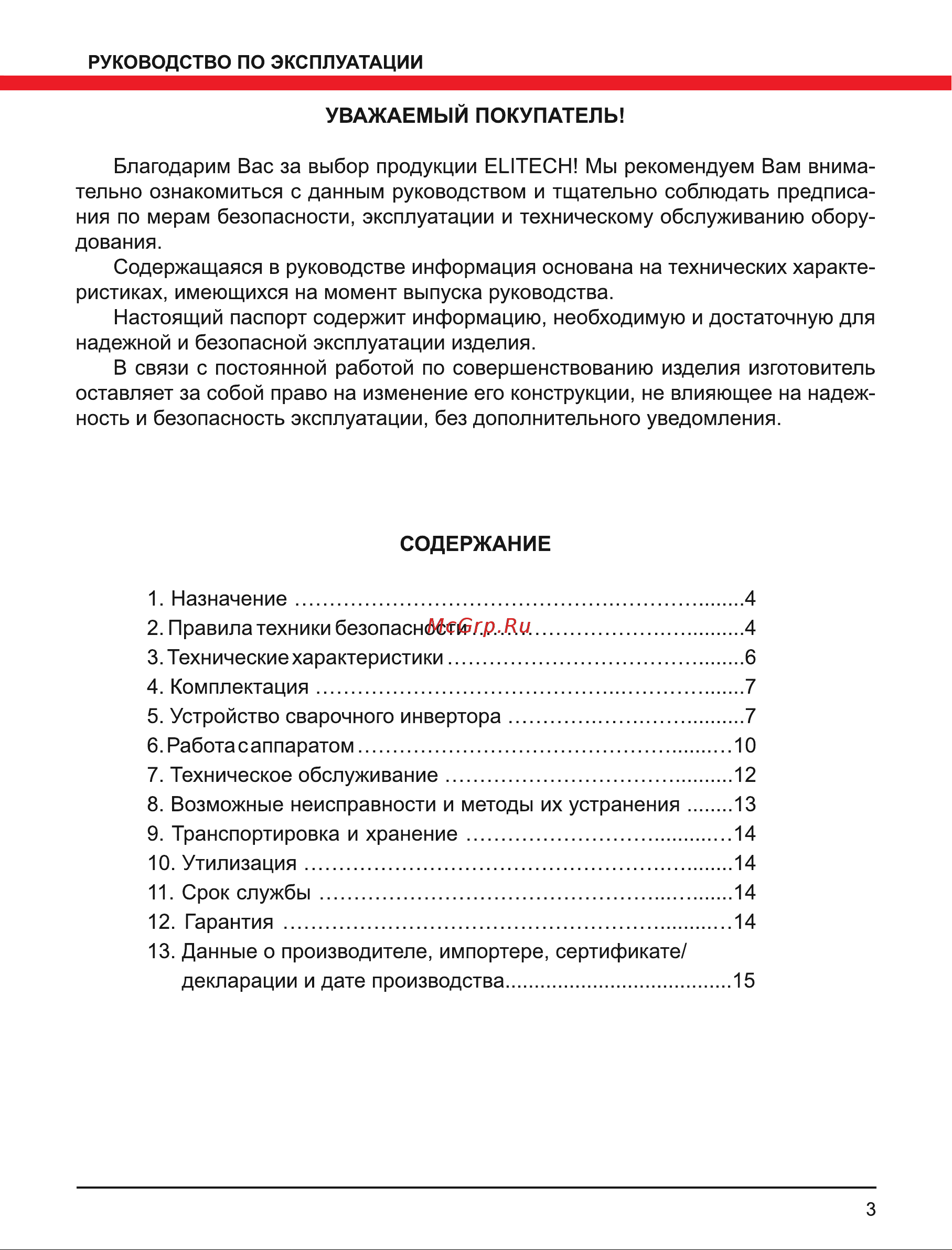 Elitech АИС 200ДК (E1703.014.00) Руководство по эксплуатации онлайн [3/16] 802663