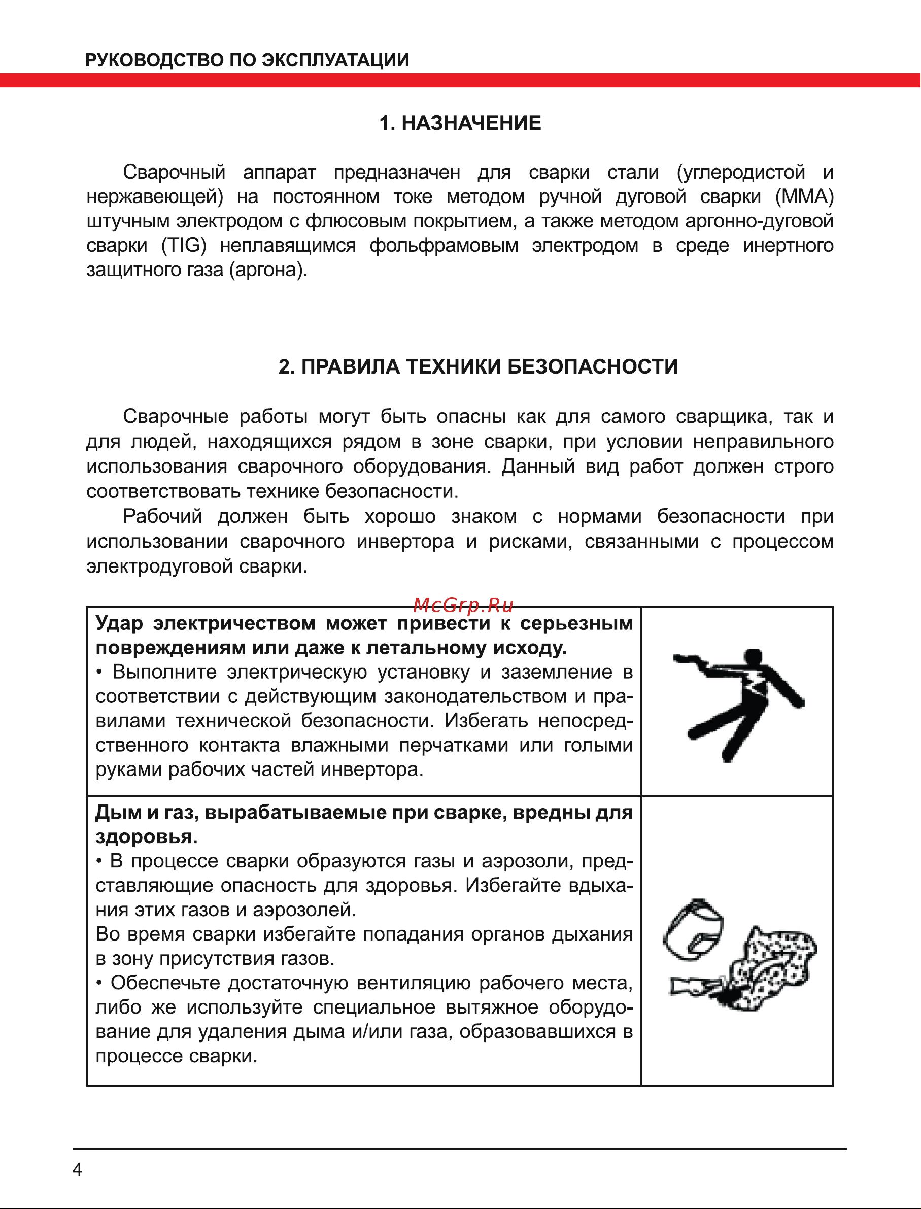Elitech 160Д (E1703.011.00) Руководство по эксплуатации онлайн [4/16] 802677