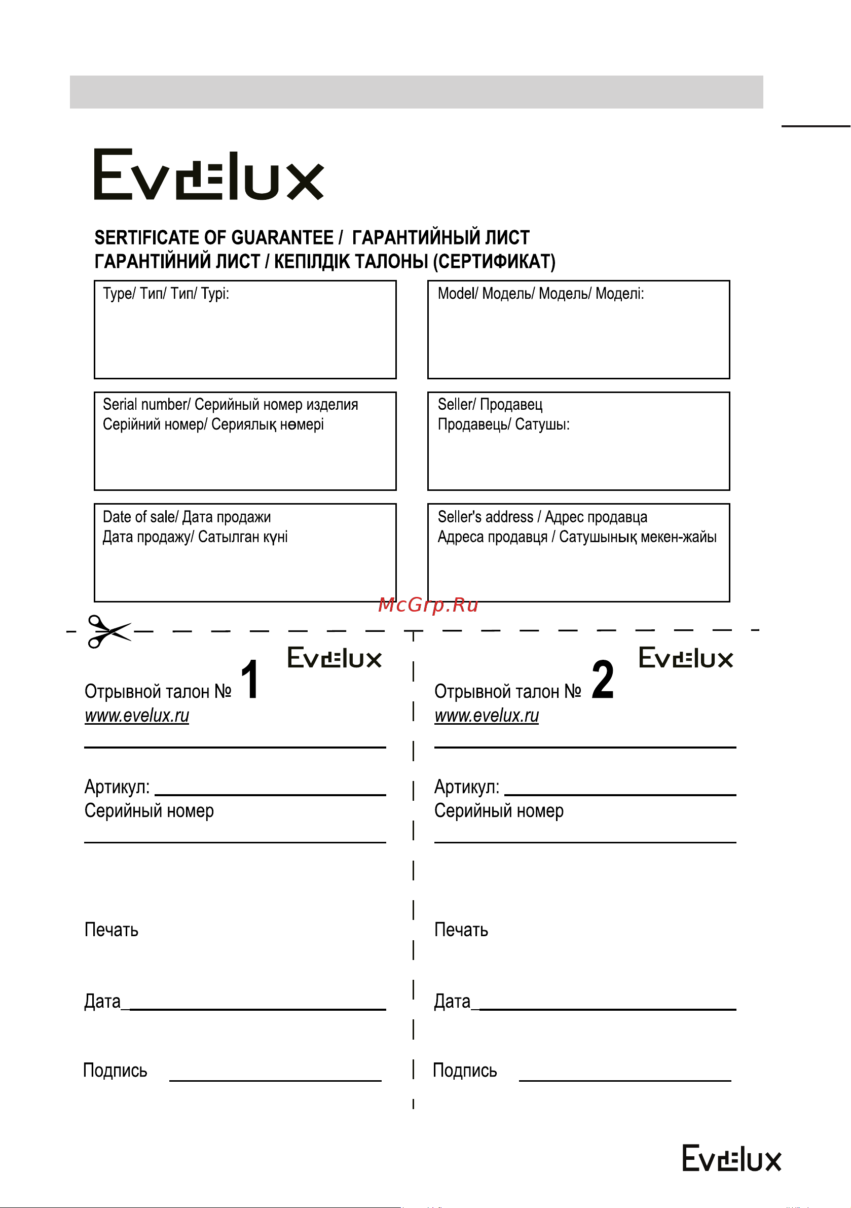 Evelux Ulla 60 W [25/28] Гарантия evelux
