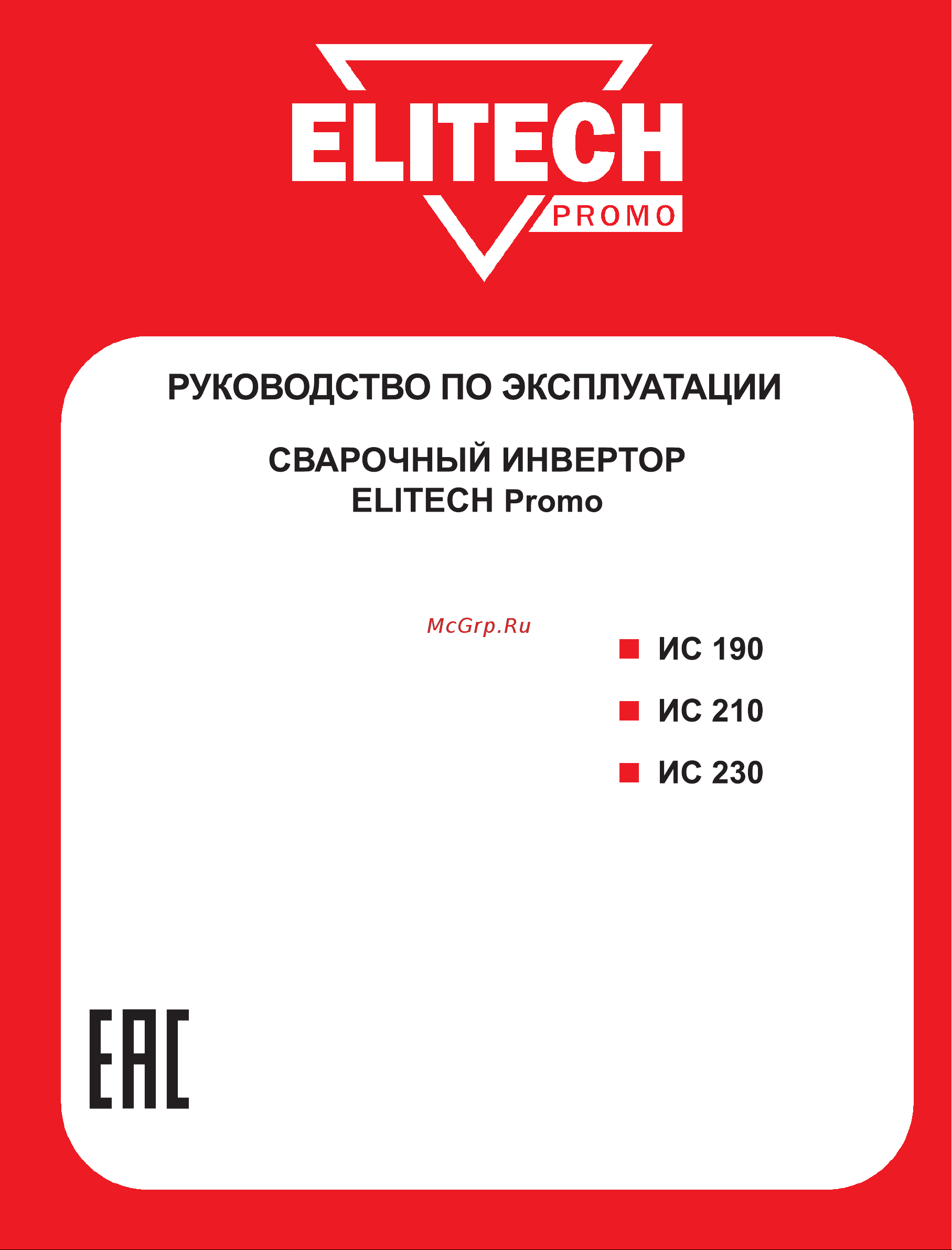 Elitech ИС 190 Руководство по эксплуатации онлайн