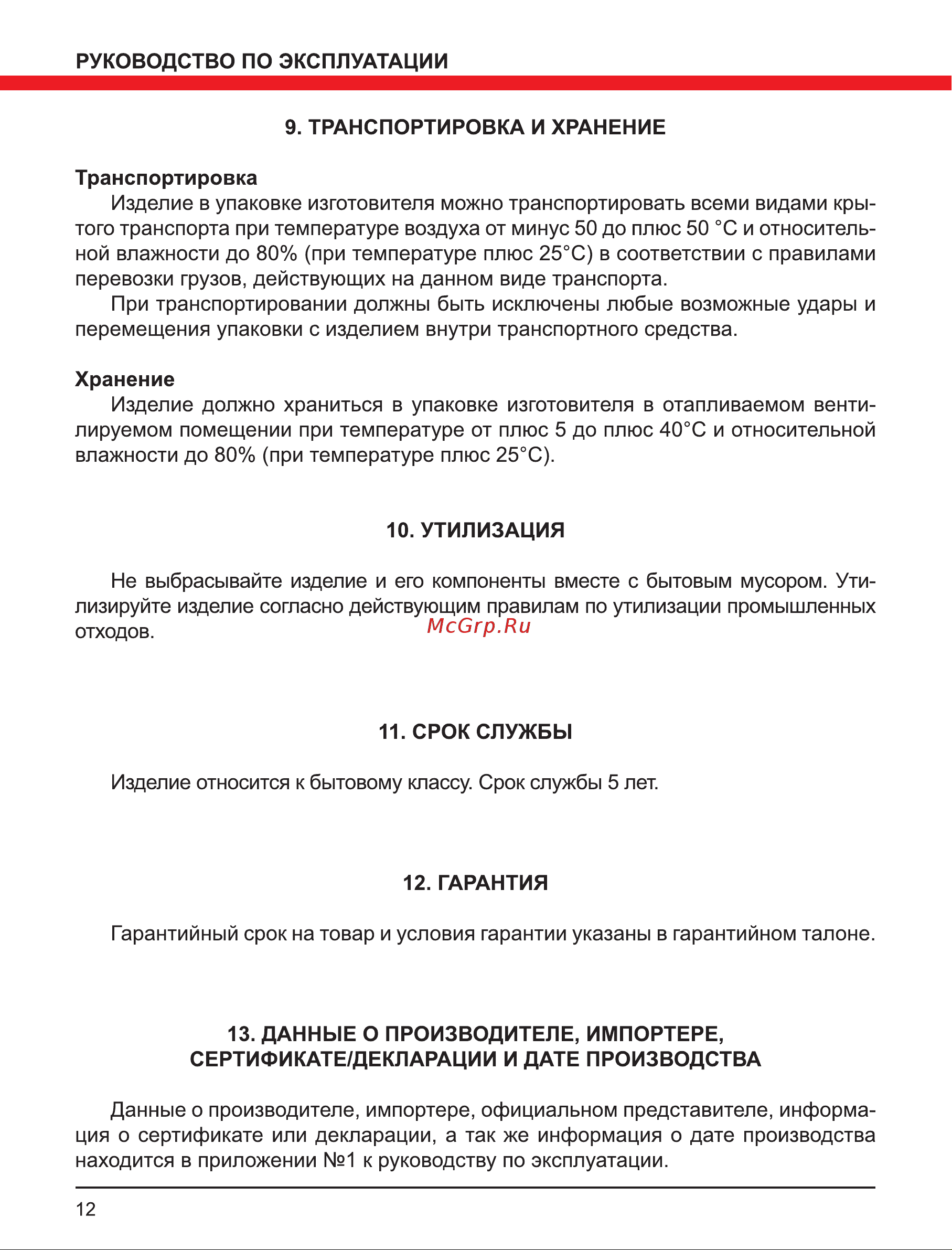 Elitech ИС 230 Руководство по эксплуатации онлайн [12/16] 802666