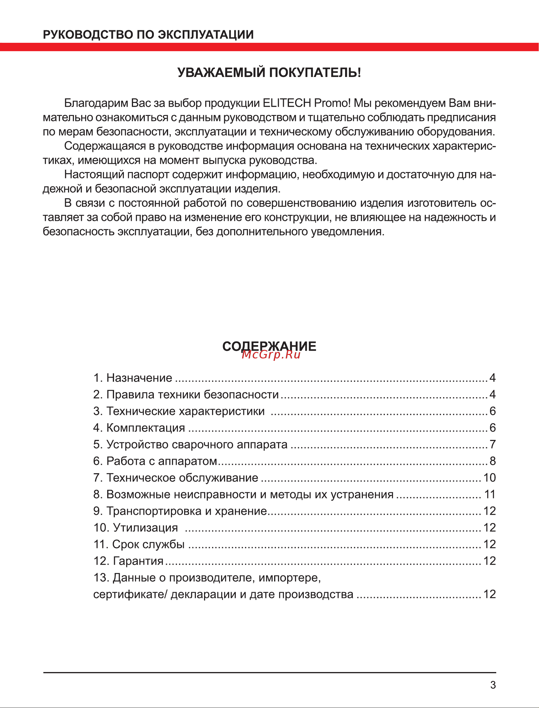 Elitech ИС 230 Руководство по эксплуатации онлайн [3/16] 802666