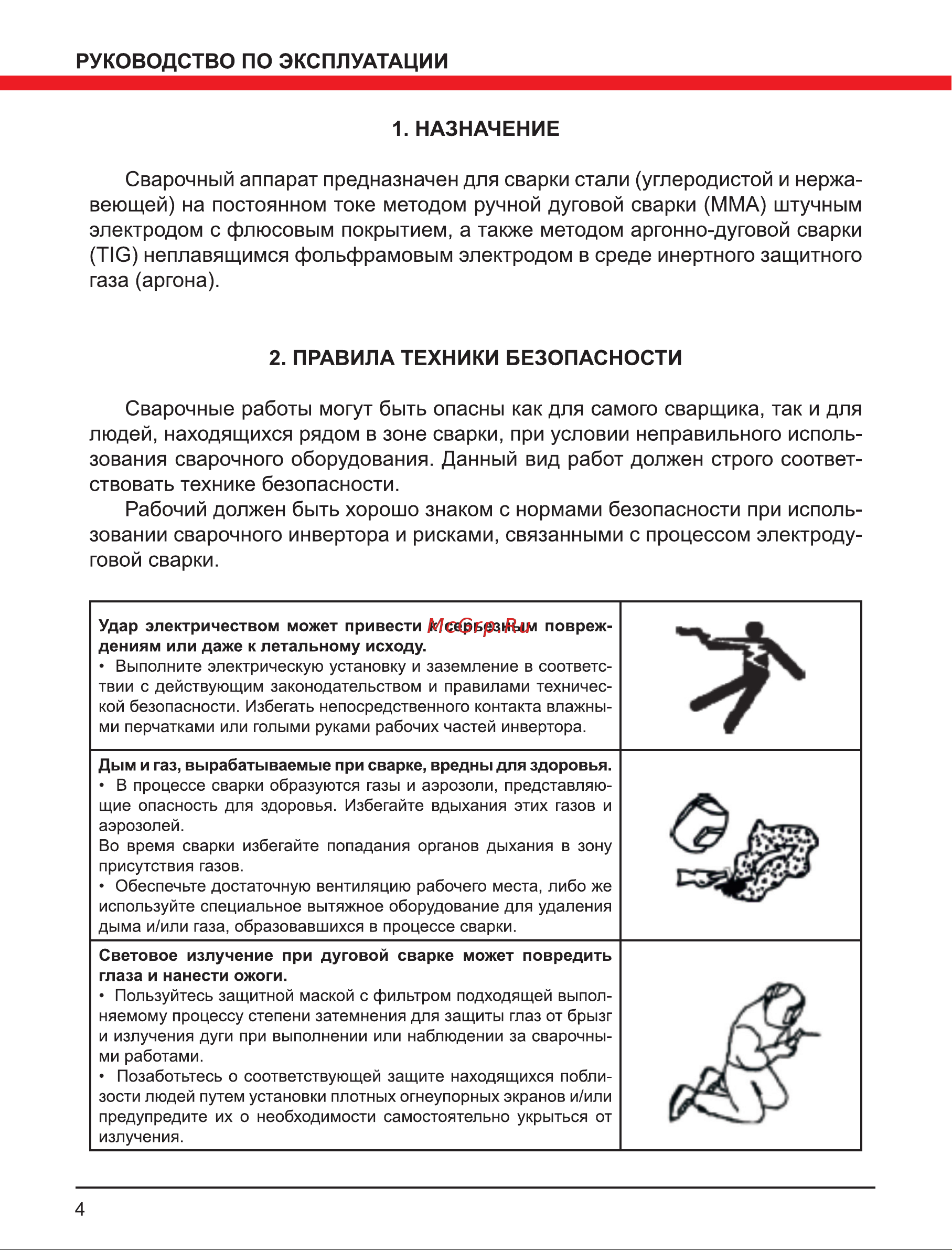 Elitech ИС 230 Руководство по эксплуатации онлайн [4/16] 802666
