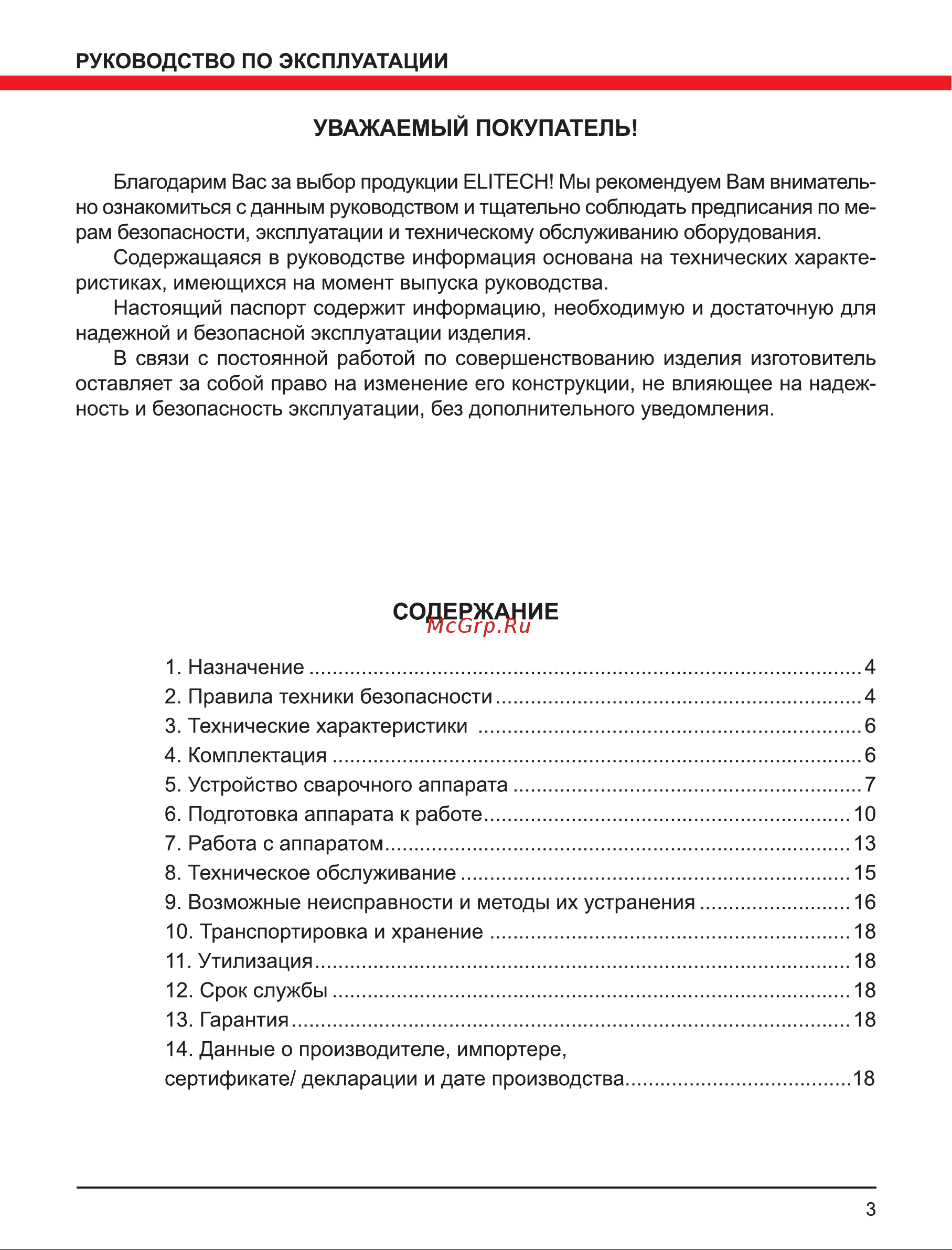 Elitech ИС 190ПН (E1703.003.00) Руководство по эксплуатации онлайн [3/20] 802690