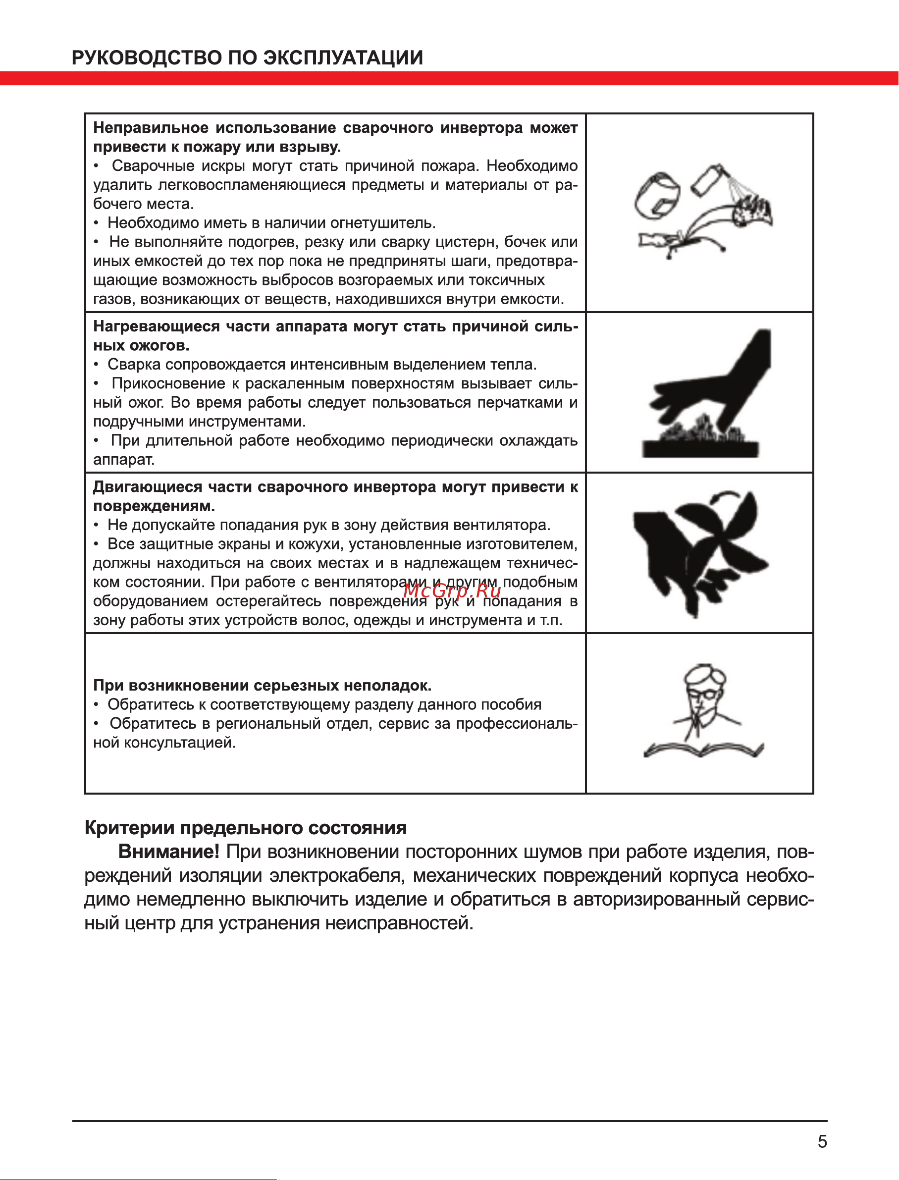 Elitech ИС 190ПН (E1703.003.00) Руководство по эксплуатации онлайн [5/20] 802690