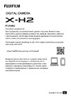 Fujifilm X-H2 Kit 16-80mm f/4 OIS WR Руководство по эксплуатации