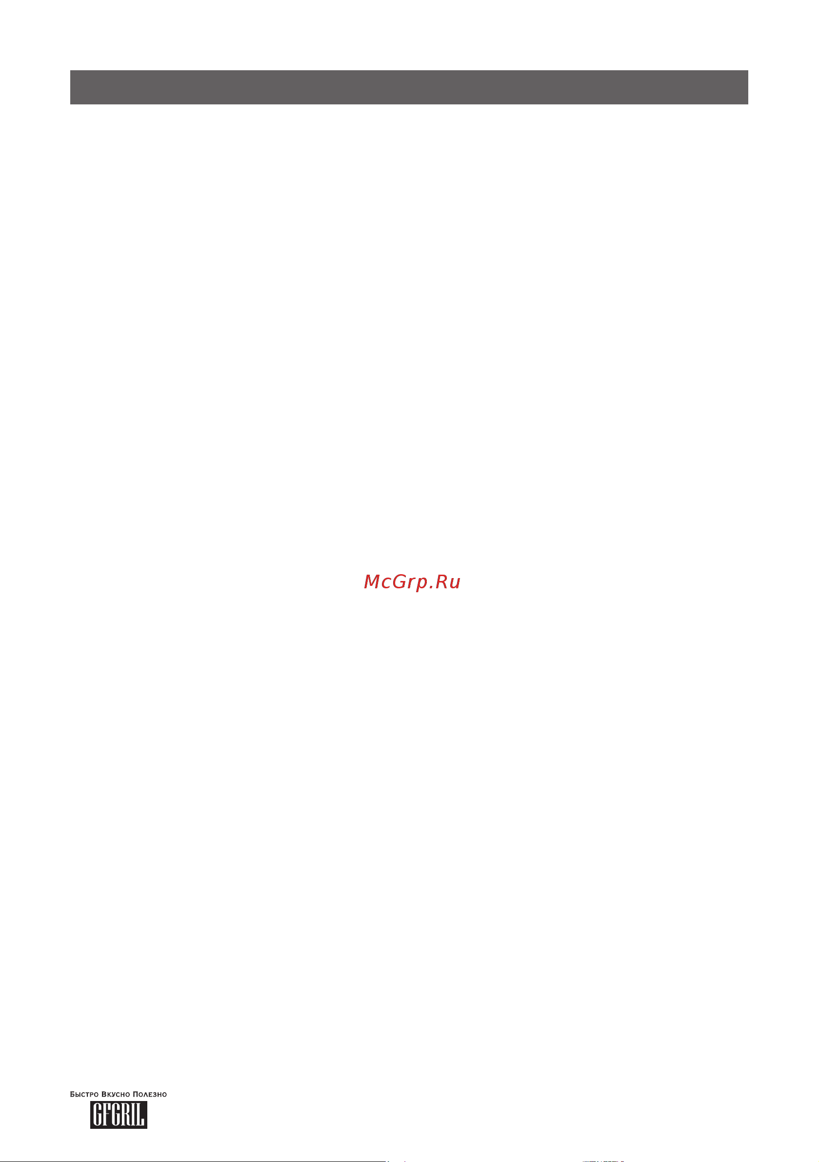 GFgril GFC-C300 [4/25] Www gfgril ru