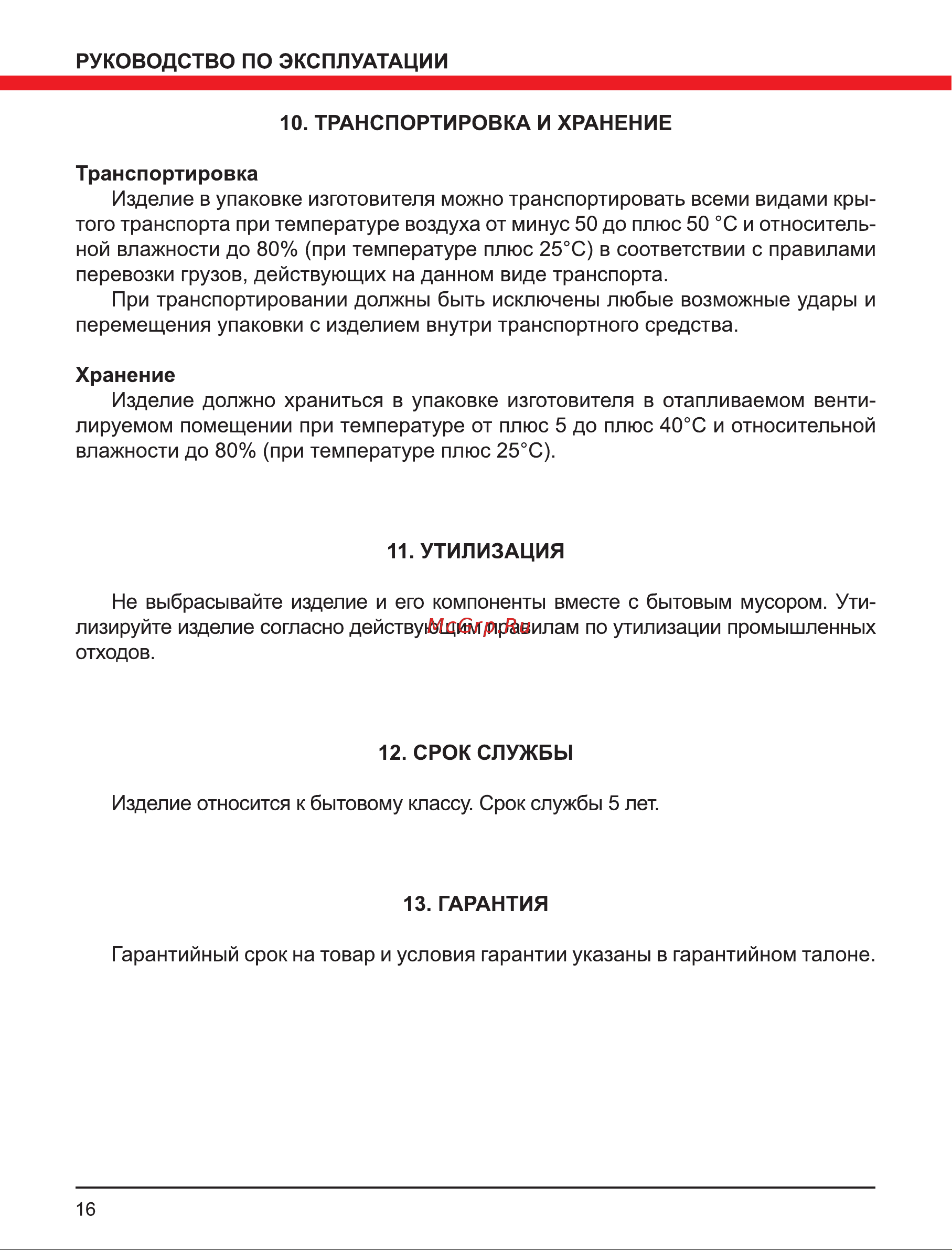 Elitech ИС 160ПН Промо Руководство по эксплуатации онлайн [16/20] 802693