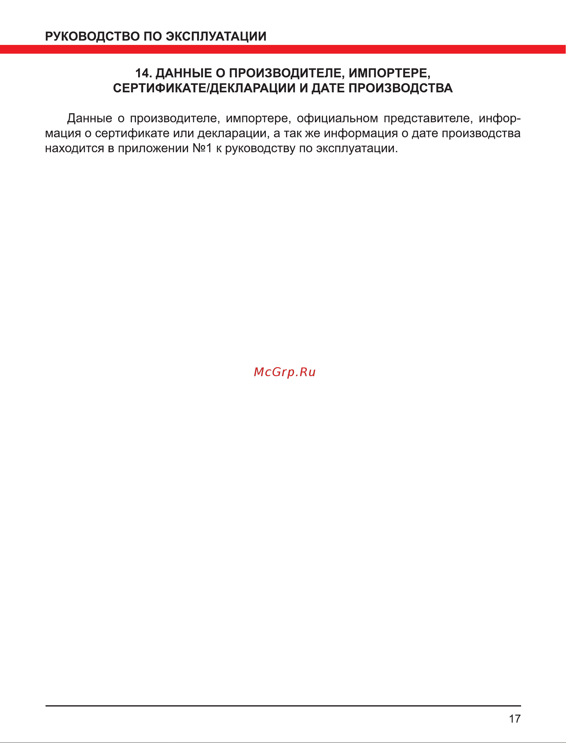 Elitech ИС 160ПН Промо Руководство по эксплуатации онлайн [17/20] 802693