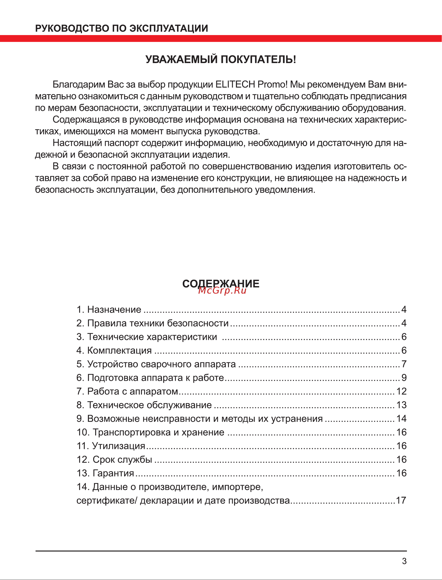 Elitech ИС 160ПН Промо Руководство по эксплуатации онлайн [3/20] 802693