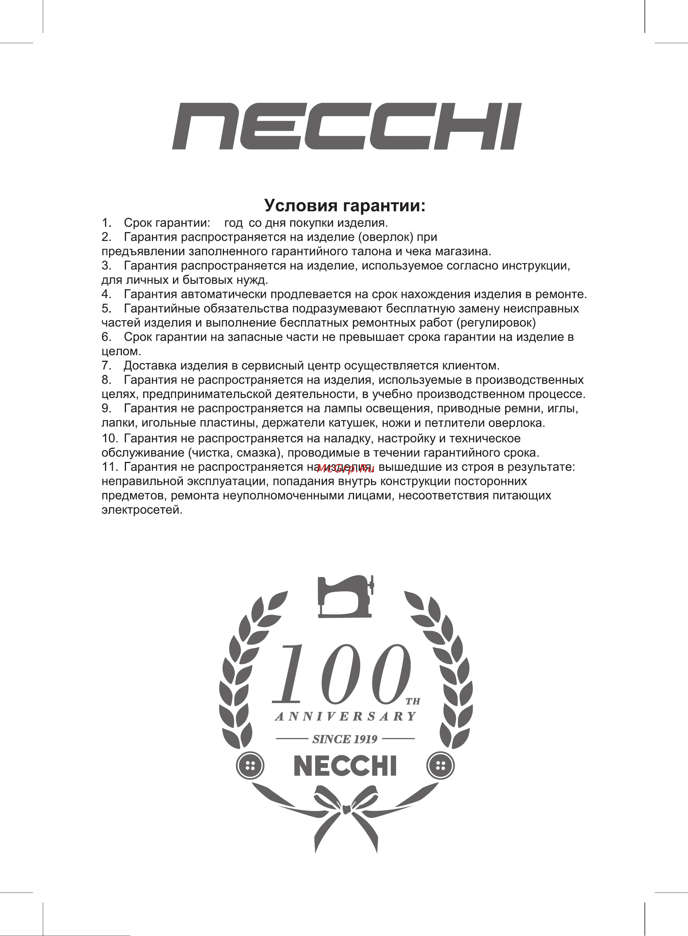 Necchi 5600D Руководство по эксплуатации онлайн [55/56] 802695