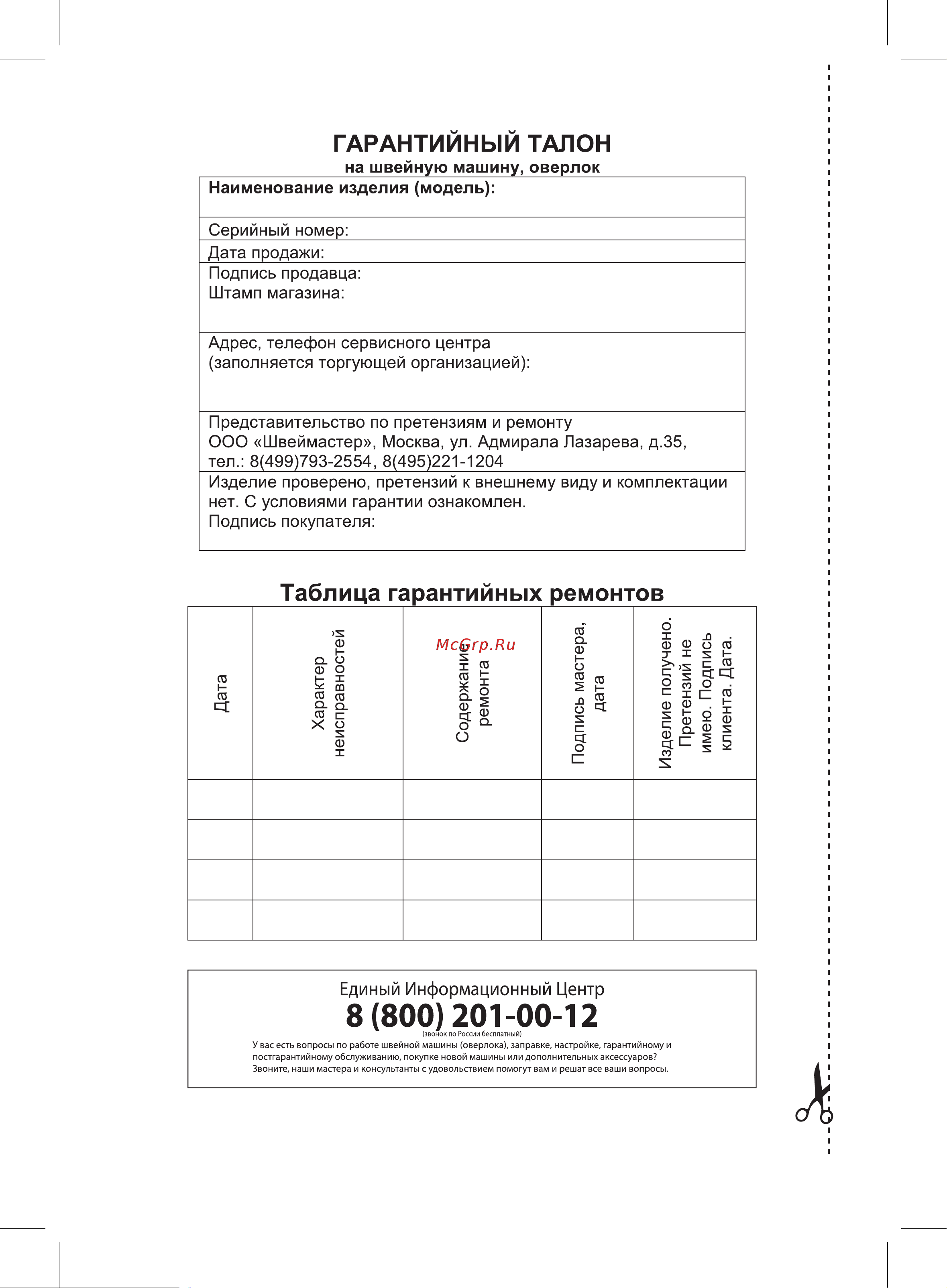 Necchi 5600D Руководство по эксплуатации онлайн [56/56] 802702
