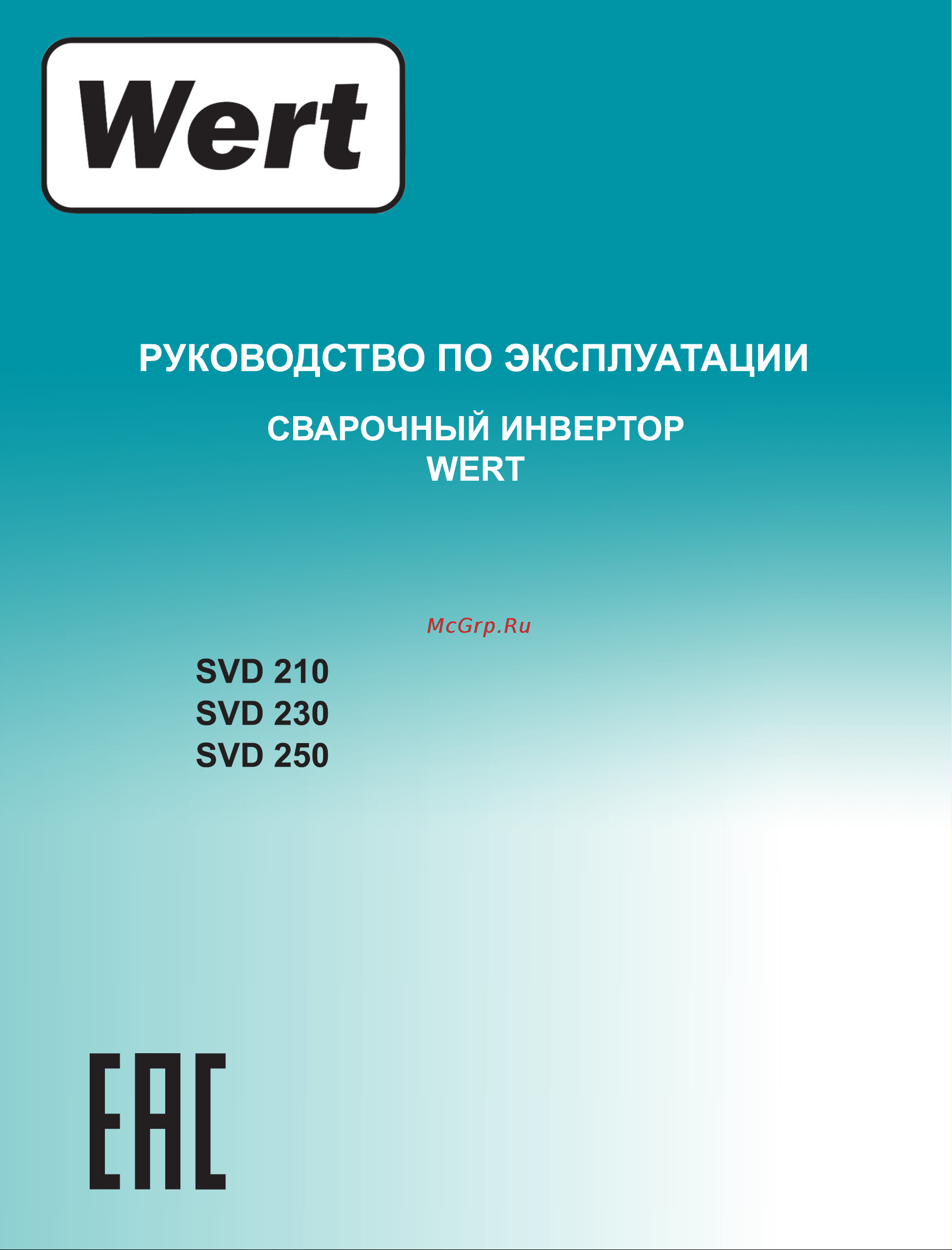 Wert SVD 250 Руководство по эксплуатации онлайн