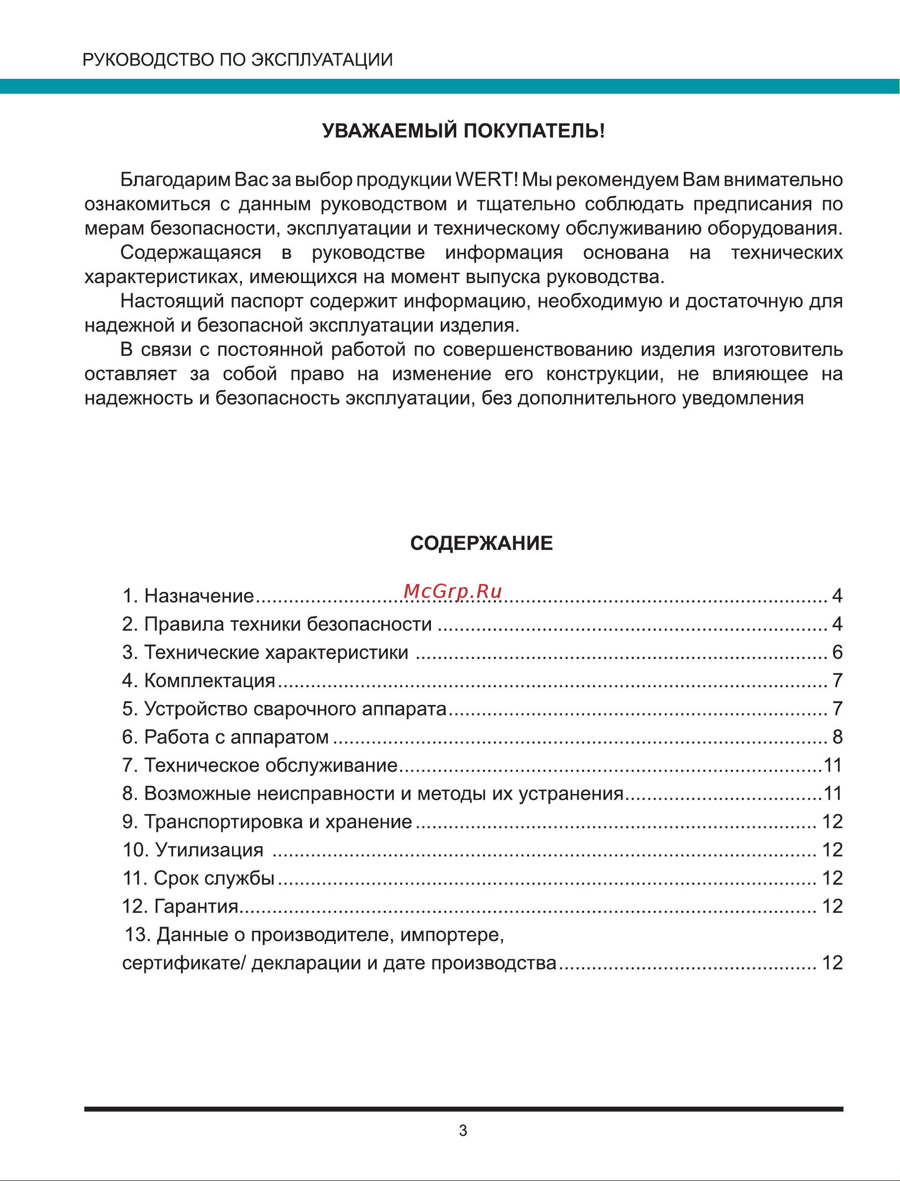 Wert SVD 250 Руководство по эксплуатации онлайн [3/16] 802699
