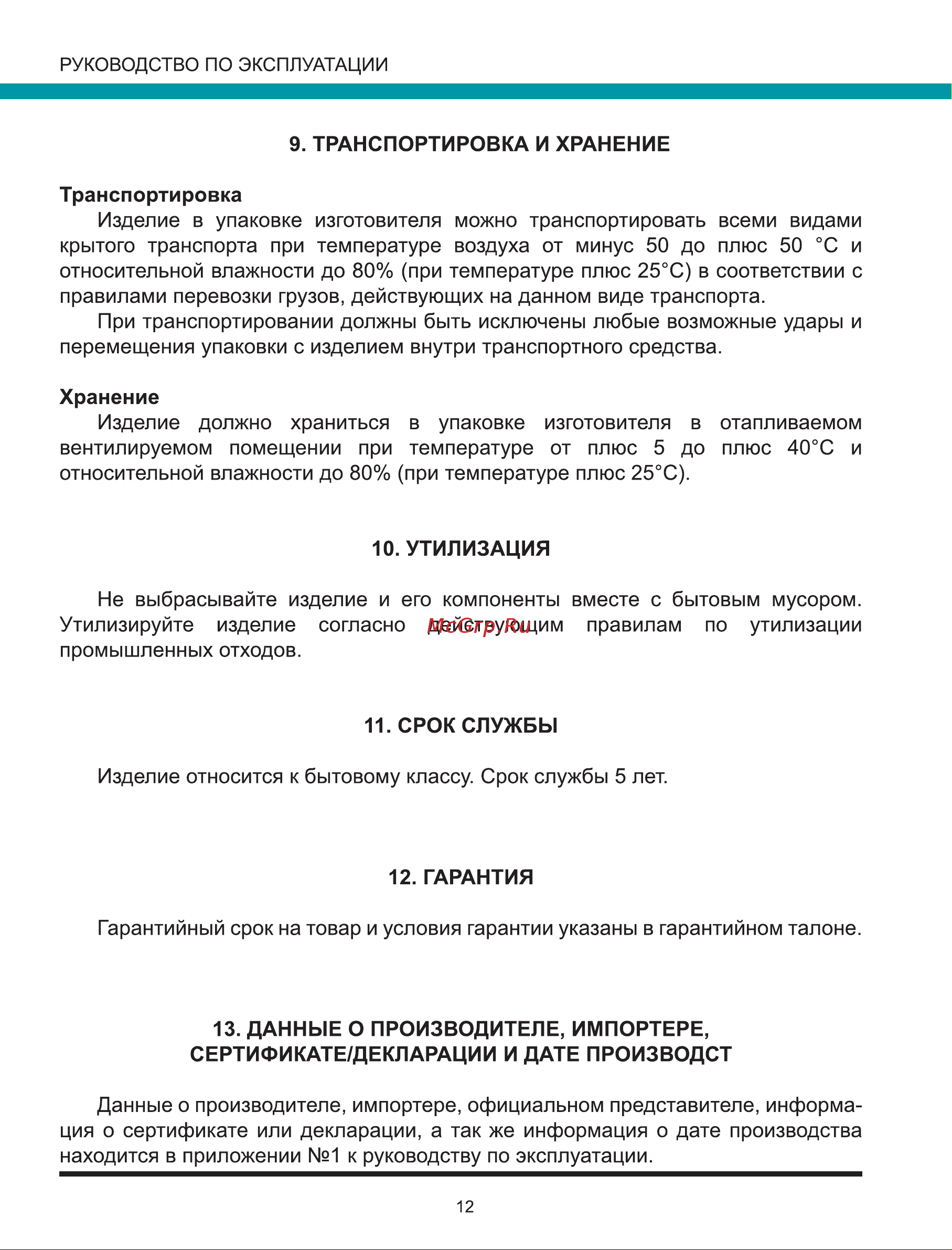 Wert SVD 210 Руководство по эксплуатации онлайн [12/16] 802700