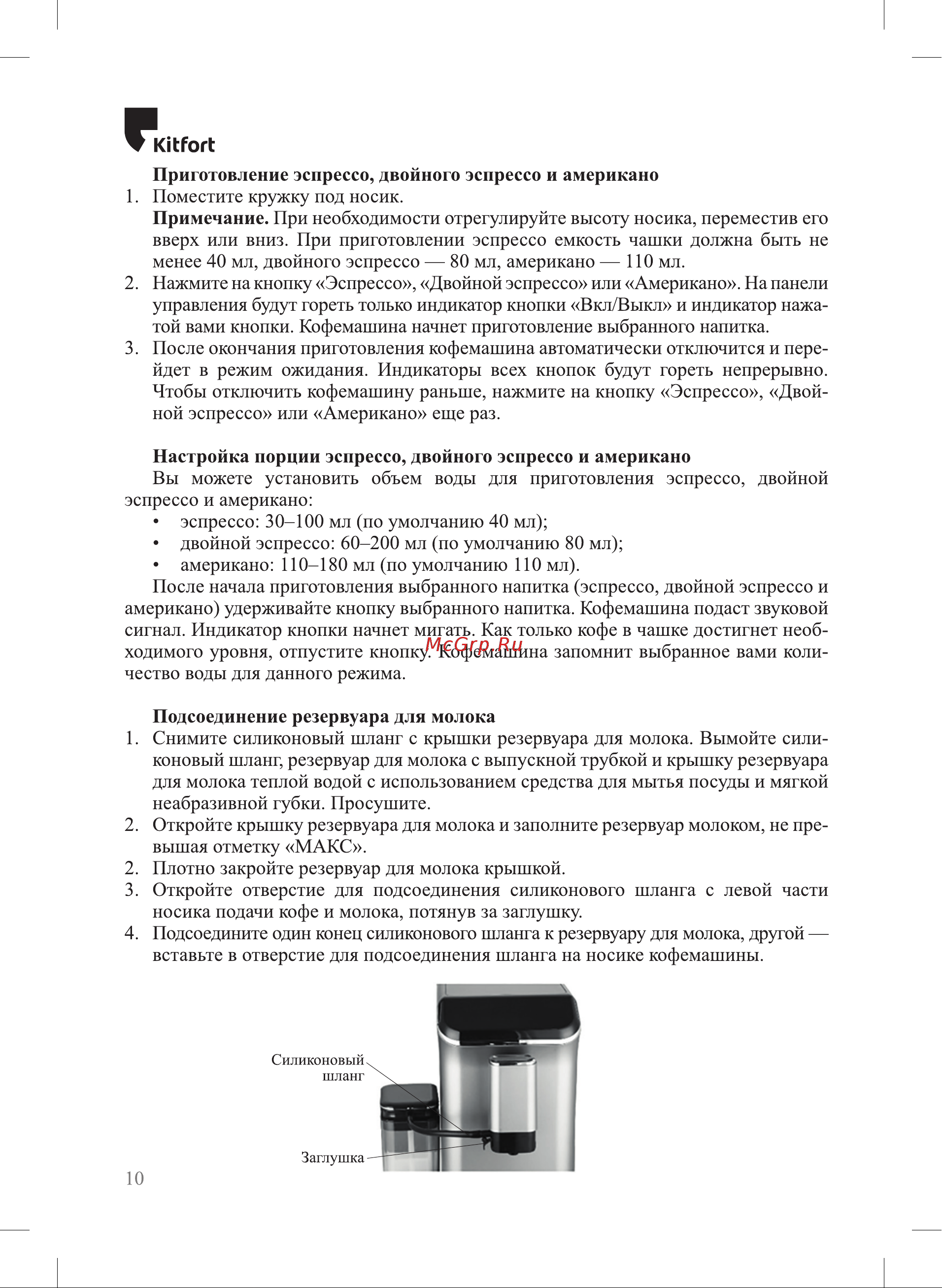 Kitfort КТ-7166 Руководство по эксплуатации онлайн [10/24] 802717