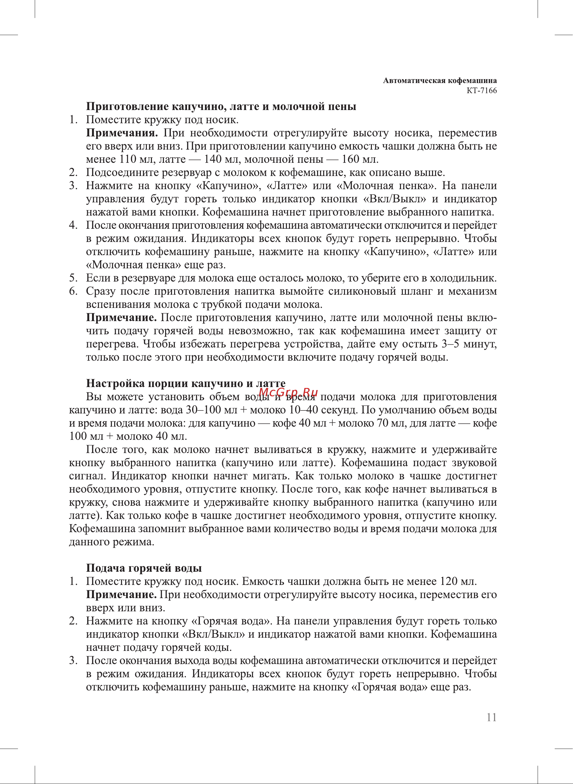 Kitfort КТ-7166 Руководство по эксплуатации онлайн [11/24] 802717