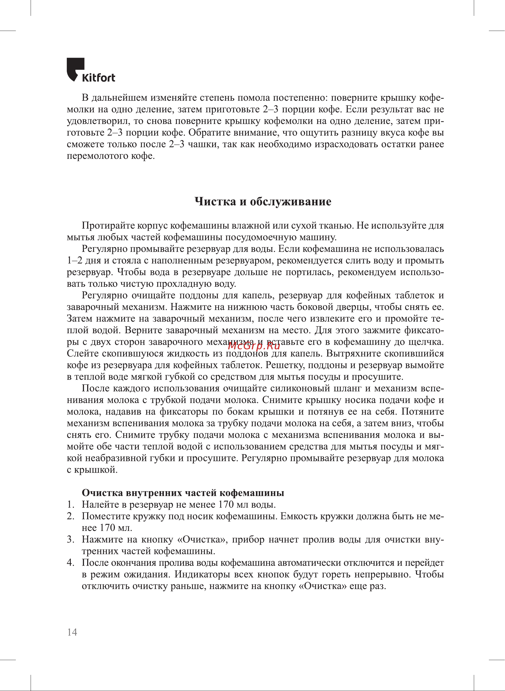 Kitfort КТ-7166 Руководство по эксплуатации онлайн [14/24] 802717
