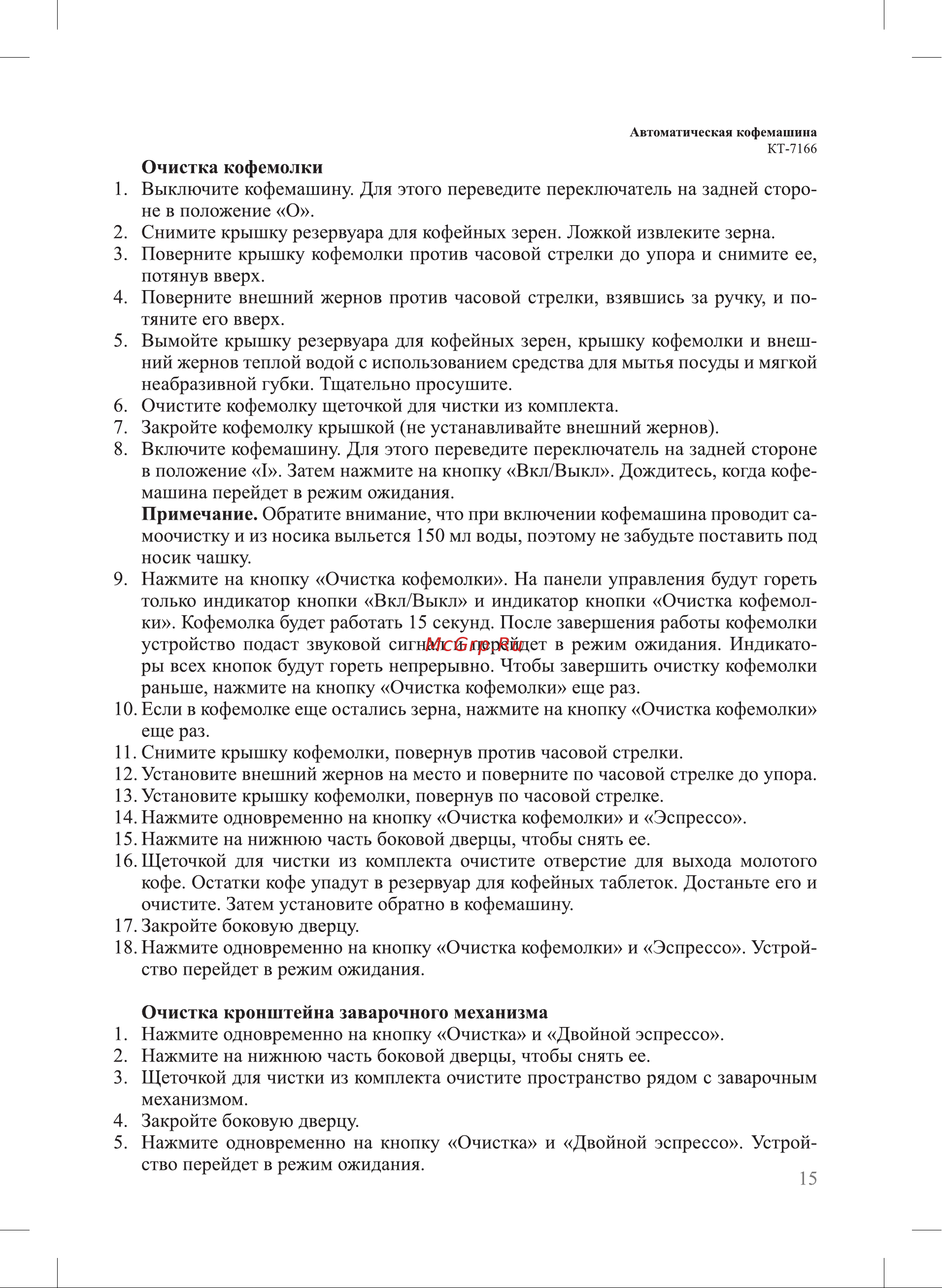Kitfort КТ-7166 Руководство по эксплуатации онлайн [15/24] 802717