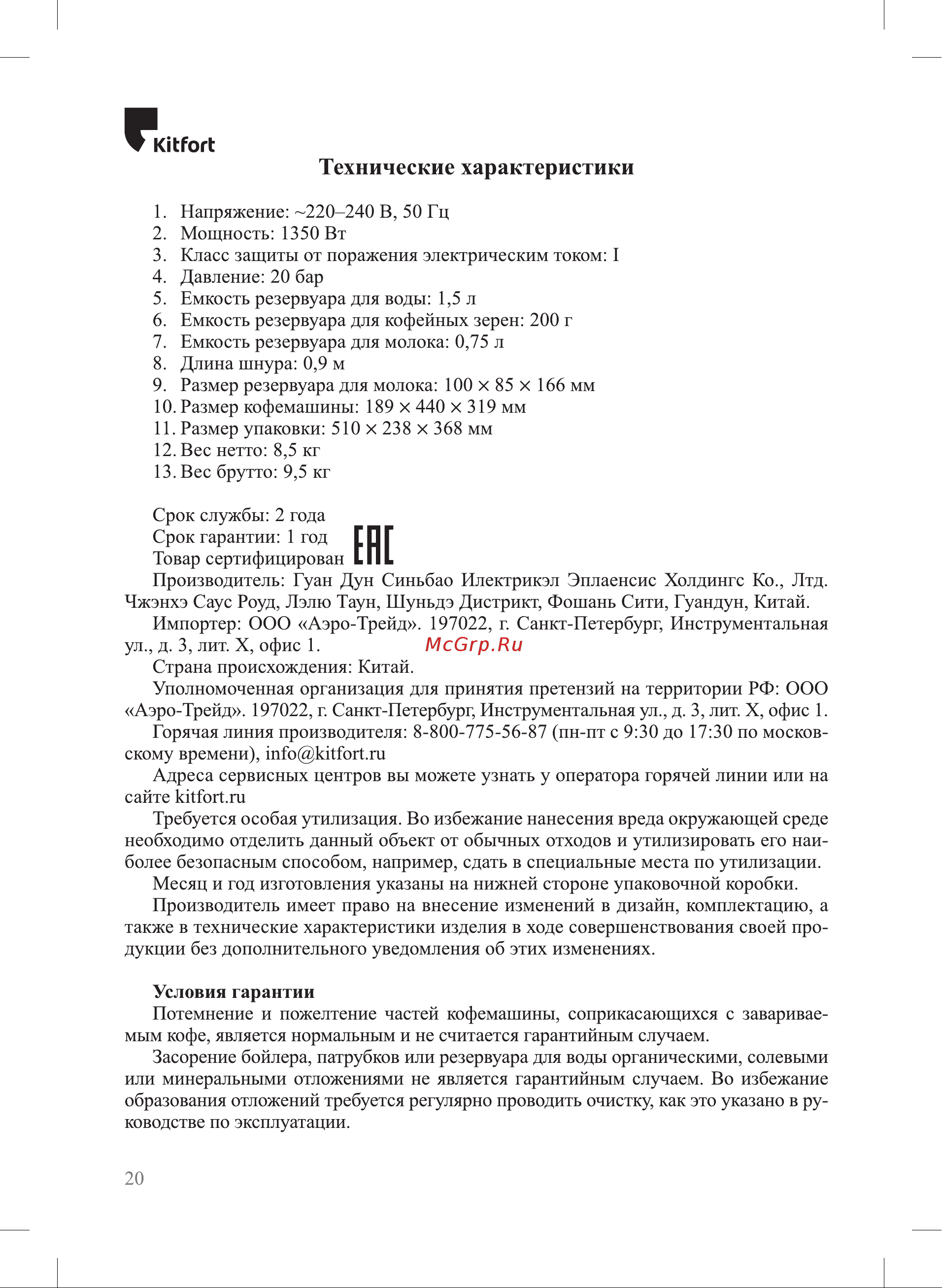 Kitfort КТ-7166 Руководство по эксплуатации онлайн [20/24] 802717
