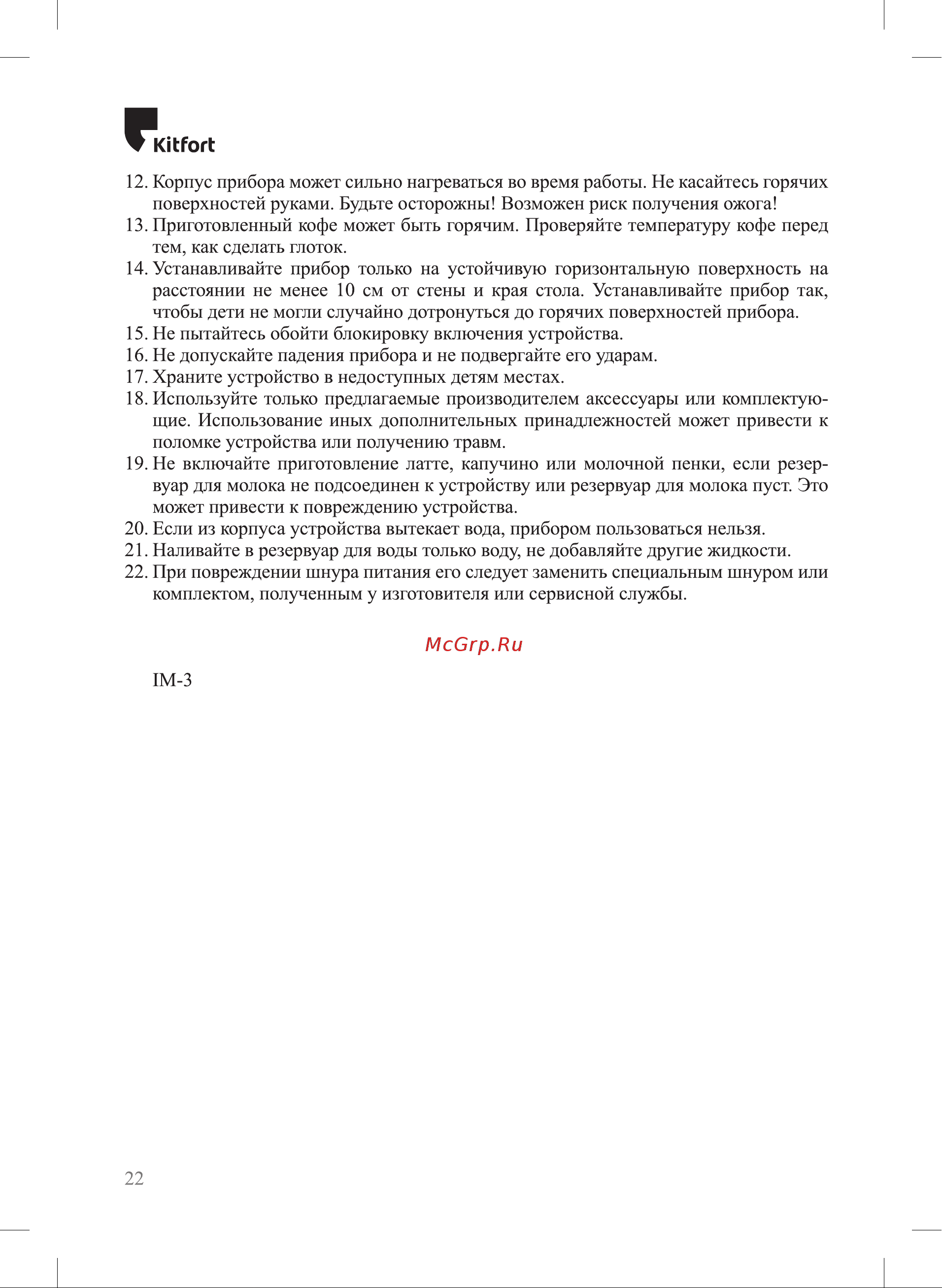 Kitfort КТ-7166 Руководство по эксплуатации онлайн [22/24] 802717